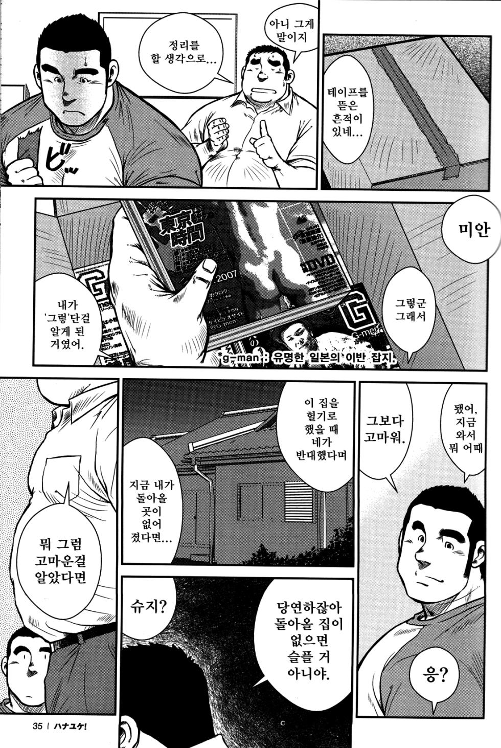 [Ebisubashi Seizou] Hanayuke! | 하나유케! [Korean] - Page 33