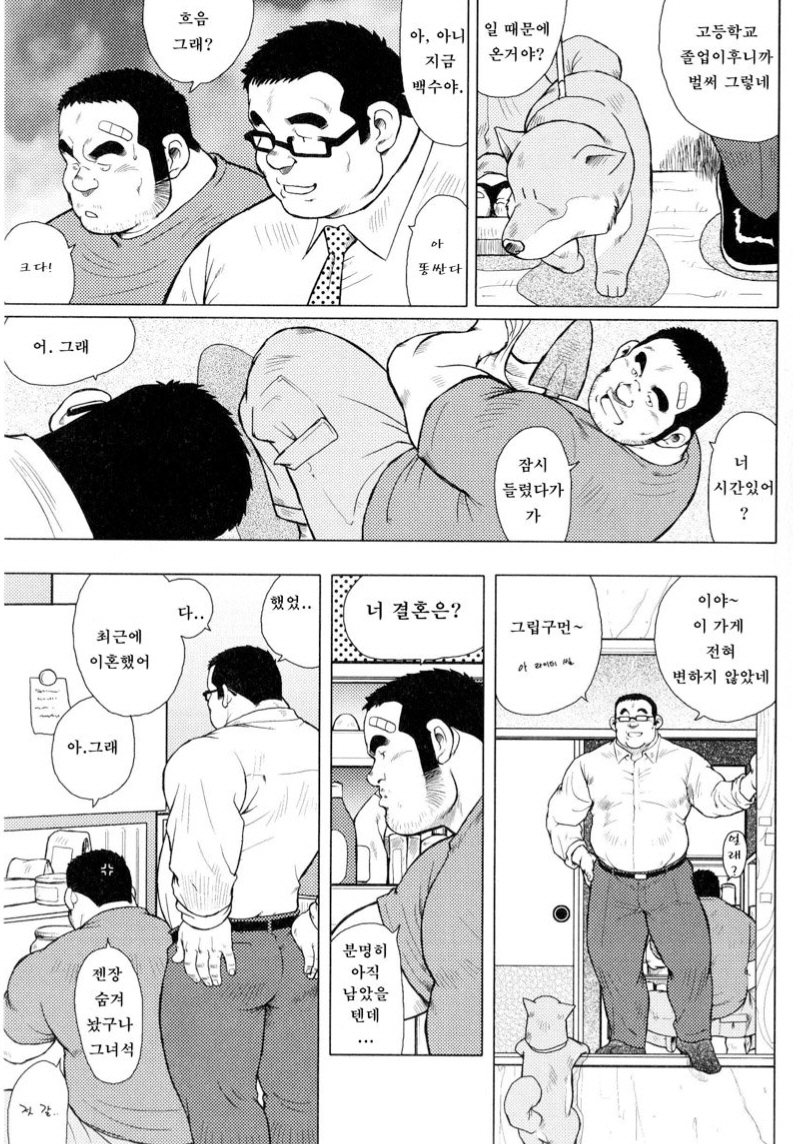 [Ebisubashi Seizou, Kodama Osamu] Sakanaya Kensuke | 생선가게 켄스케 [Korean] - Page 14