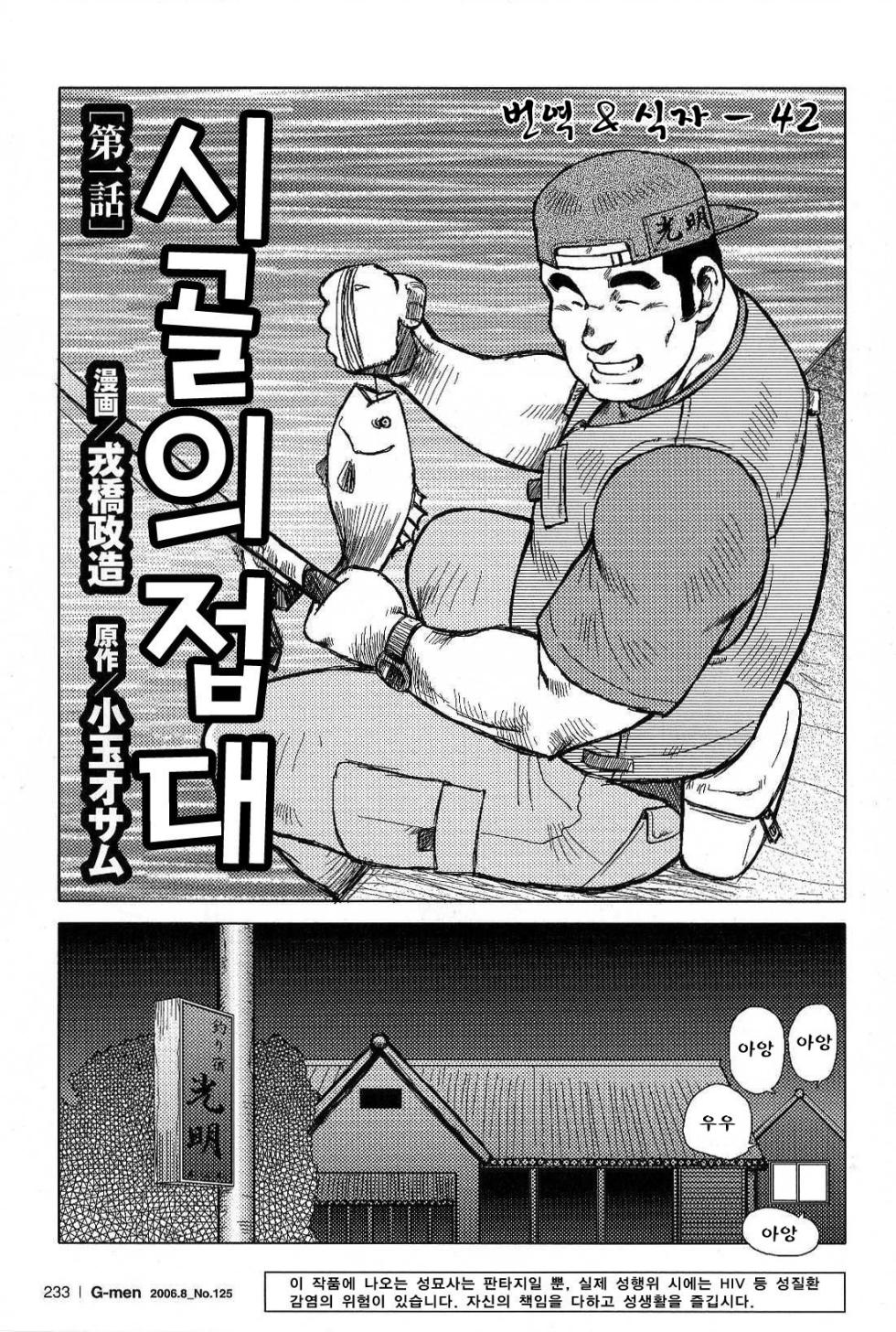 [Ebisubashi Seizou, Kodama Osamu] Inaka no Motenashi | 시골의 접대 [Korean] - Page 1