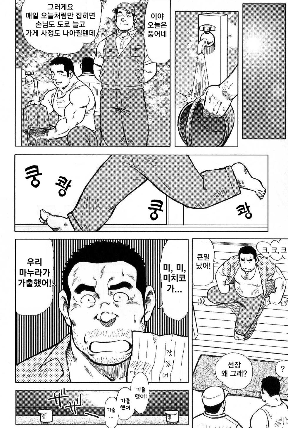 [Ebisubashi Seizou, Kodama Osamu] Inaka no Motenashi | 시골의 접대 [Korean] - Page 8