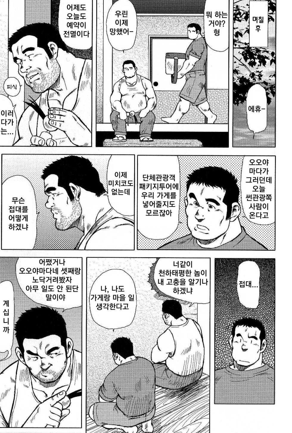 [Ebisubashi Seizou, Kodama Osamu] Inaka no Motenashi | 시골의 접대 [Korean] - Page 11