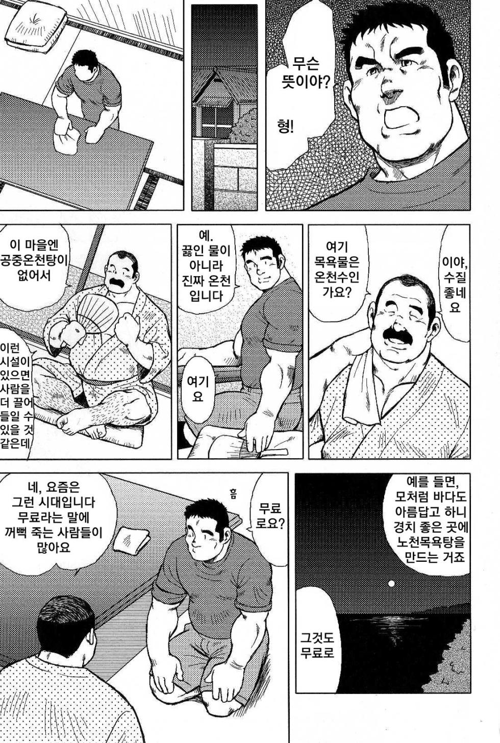 [Ebisubashi Seizou, Kodama Osamu] Inaka no Motenashi | 시골의 접대 [Korean] - Page 15