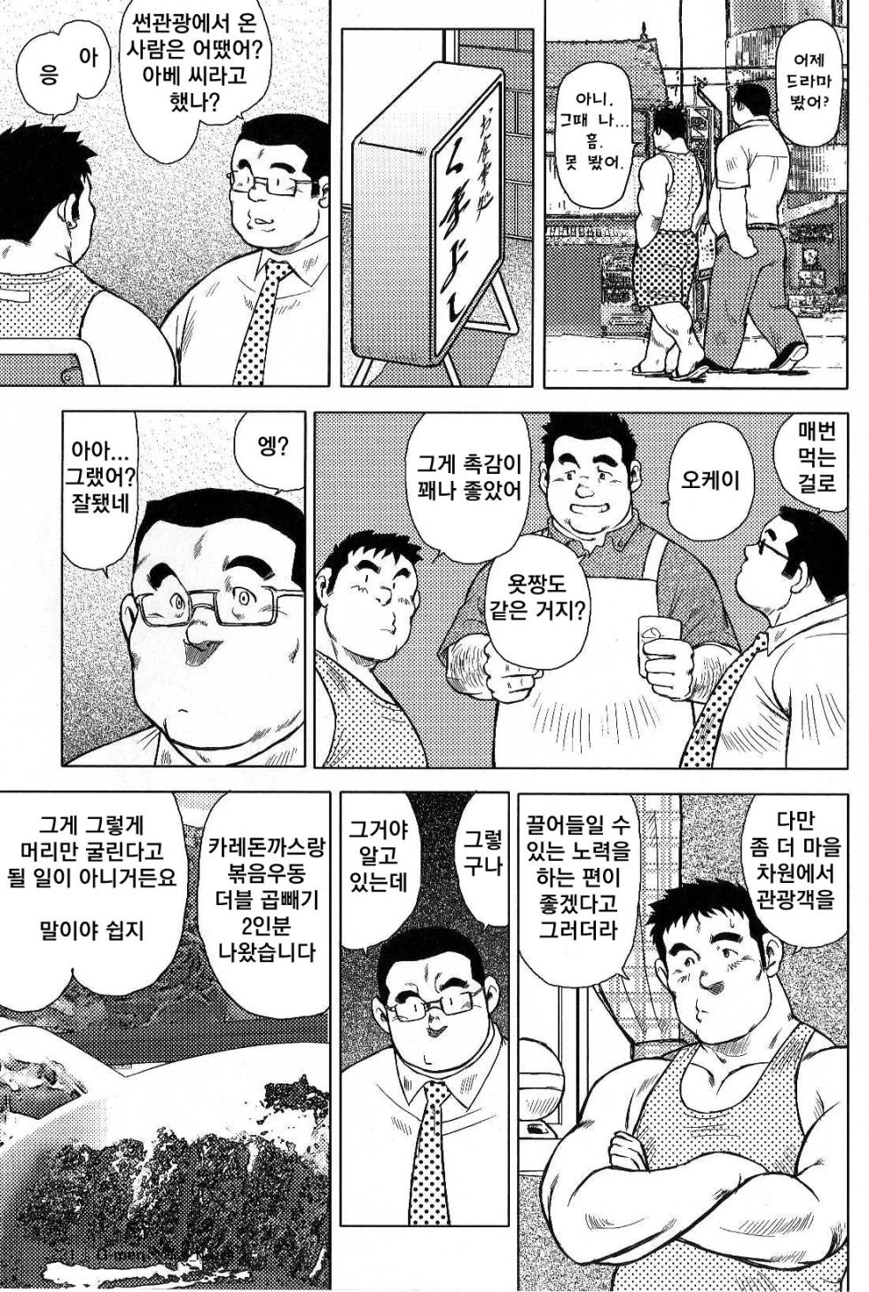 [Ebisubashi Seizou, Kodama Osamu] Inaka no Motenashi | 시골의 접대 [Korean] - Page 37