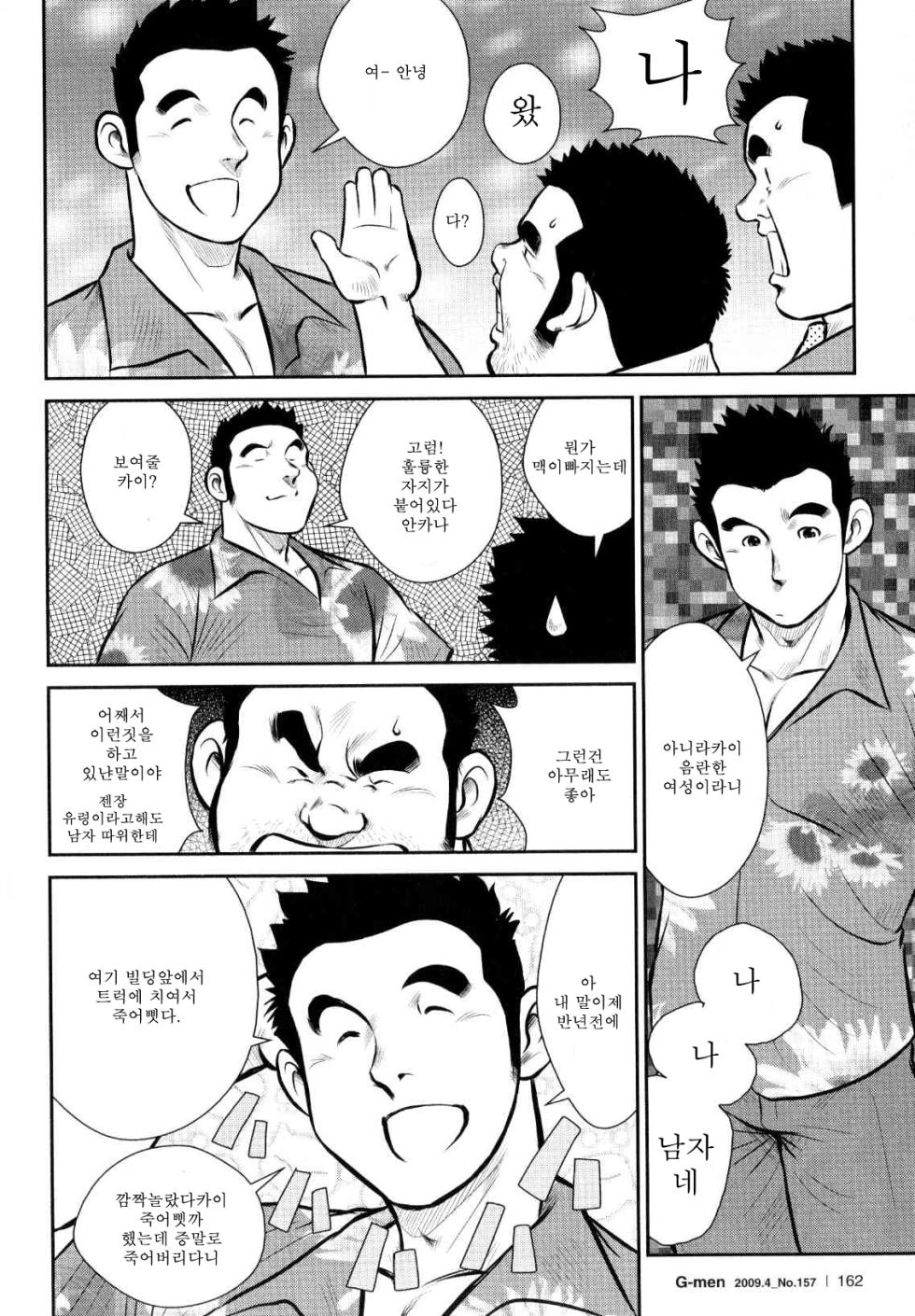[Ebisubashi Seizou] Go Go Ghost [Korean] - Page 8