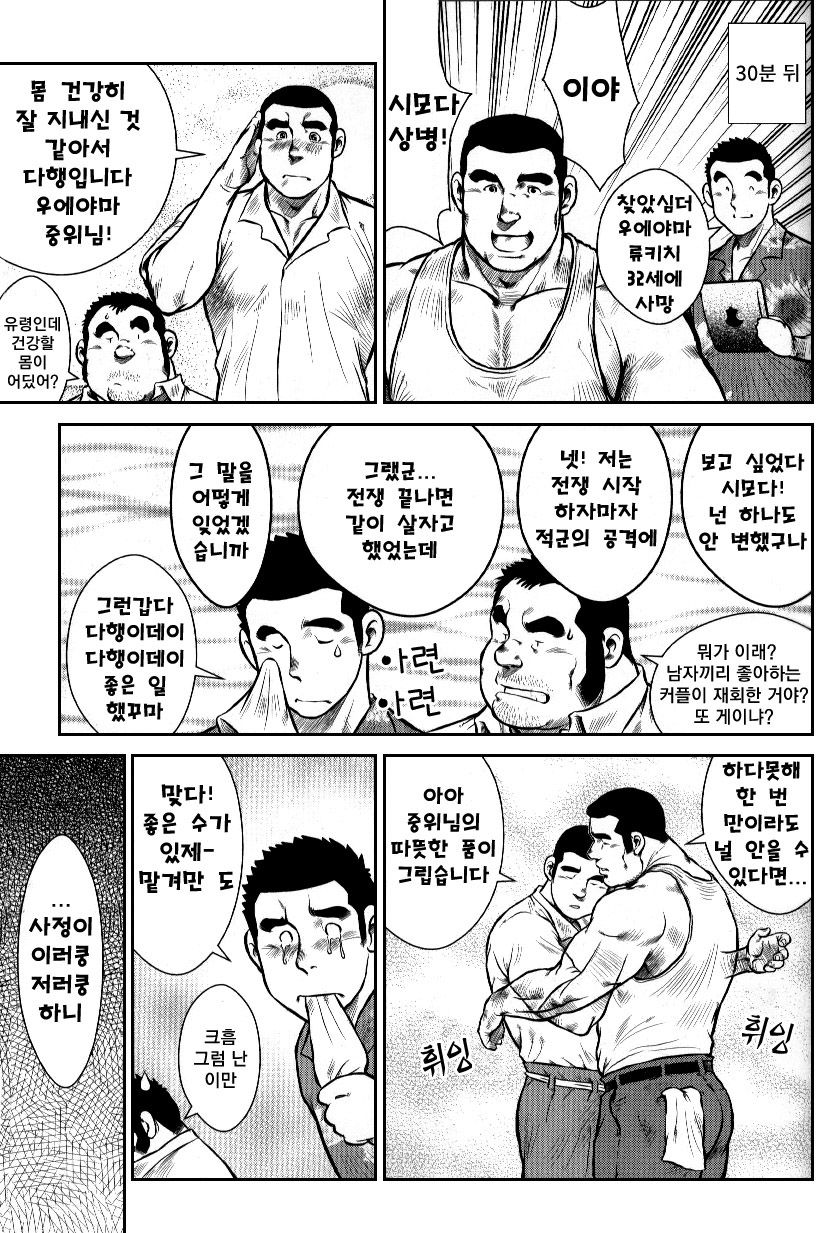 [Ebisubashi Seizou] Go Go Ghost [Korean] - Page 39