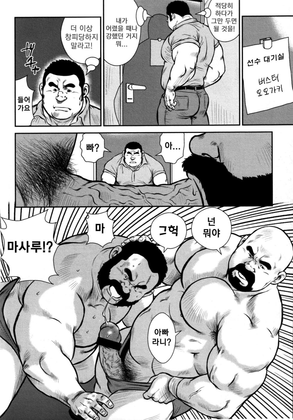 [Ebisubashi Seizou] Oyaji no Ikizama | Dad's Disgraceful Life - 아빠의 라이프 스타일 [Korean] - Page 2