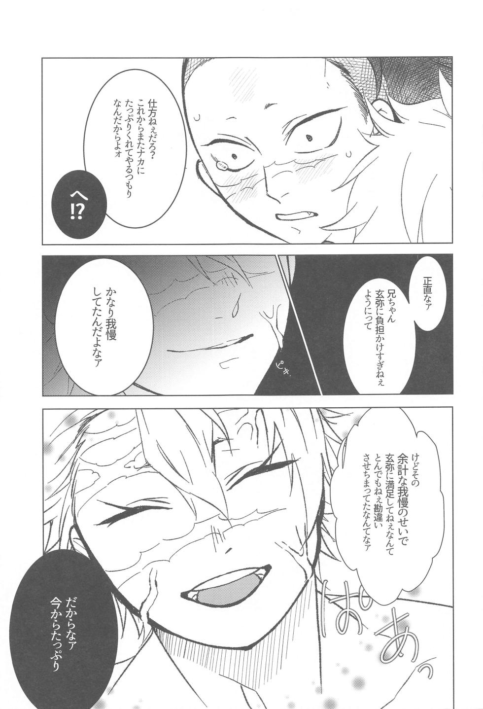 (Koremademo, Korekaramo Returns) [momokan (fukurou)]  love me again and again (Kimetsu no Yaiba) - Page 8