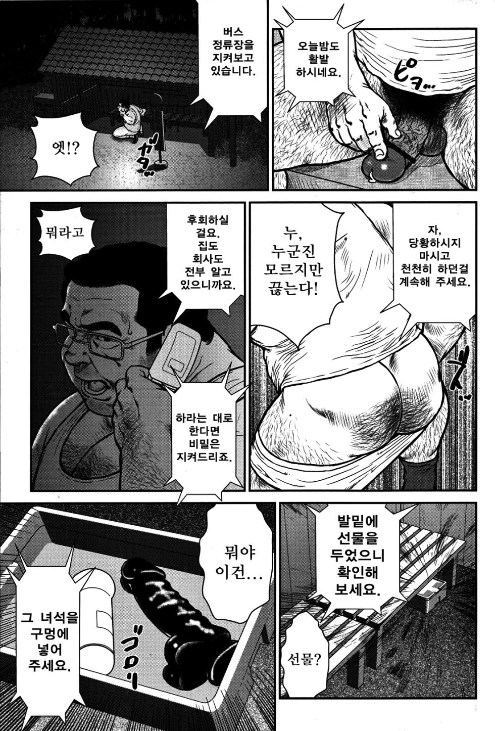 [Ebisubashi Seizou] Go Jousha Arigatou Gozaimasu | 탑승해 주셔서 감사합니다 (Comic G-men Gaho No.08 Eroi Ossan) [Korean] - Page 3