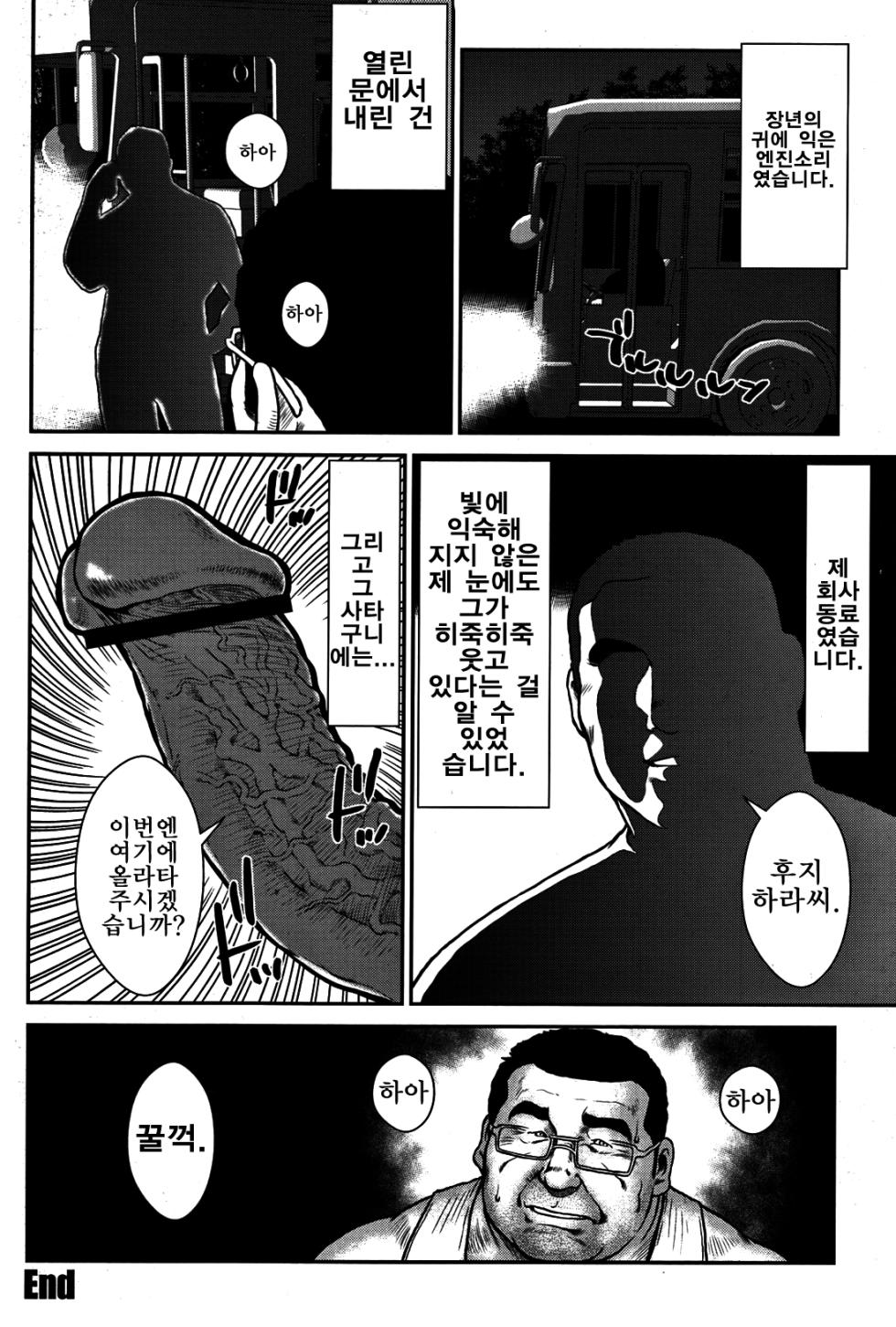 [Ebisubashi Seizou] Go Jousha Arigatou Gozaimasu | 탑승해 주셔서 감사합니다 (Comic G-men Gaho No.08 Eroi Ossan) [Korean] - Page 8
