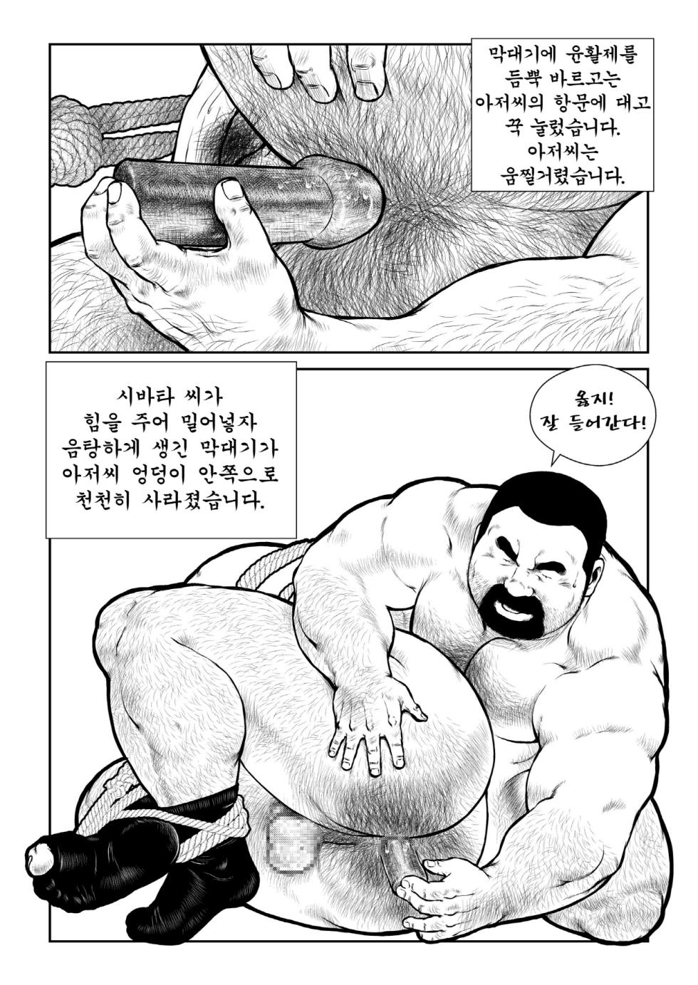 [Ebisuya (Ebisubashi Seizou)] Shibata-san to Tanuki-san | 시바타 씨와 너구리 씨 [Korean] [Digital] - Page 15