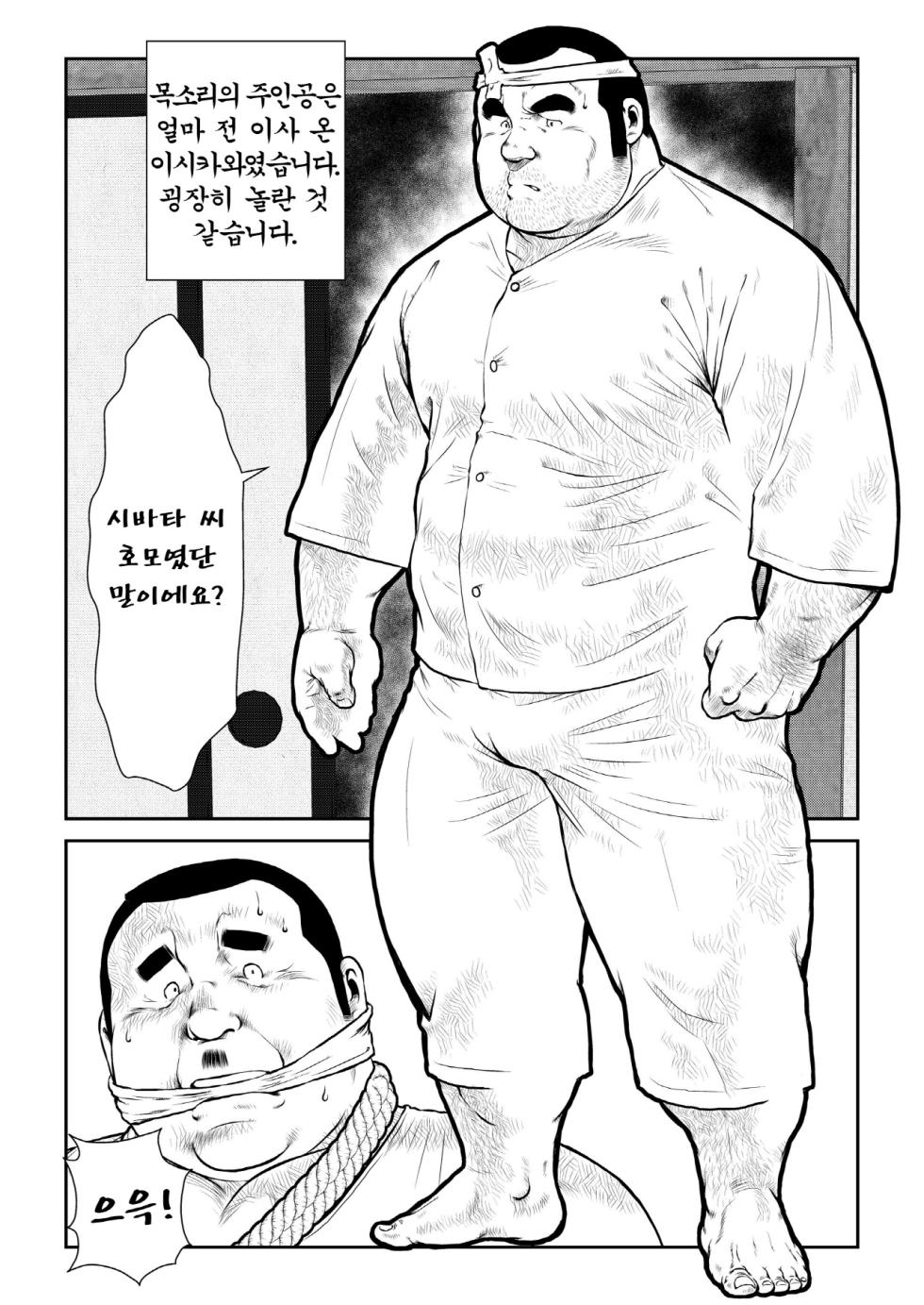 [Ebisuya (Ebisubashi Seizou)] Shibata-san to Tanuki-san | 시바타 씨와 너구리 씨 [Korean] [Digital] - Page 18