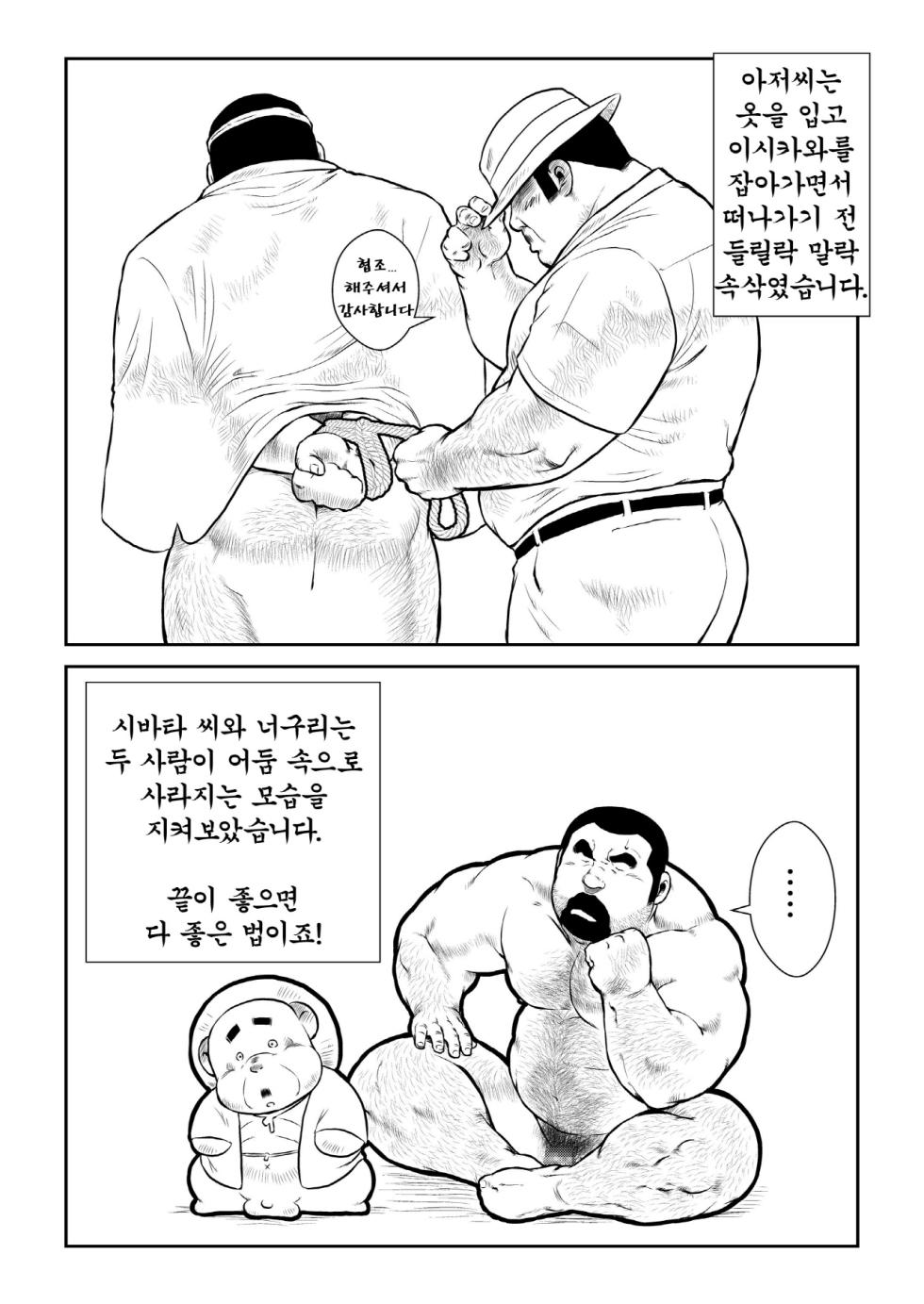 [Ebisuya (Ebisubashi Seizou)] Shibata-san to Tanuki-san | 시바타 씨와 너구리 씨 [Korean] [Digital] - Page 32