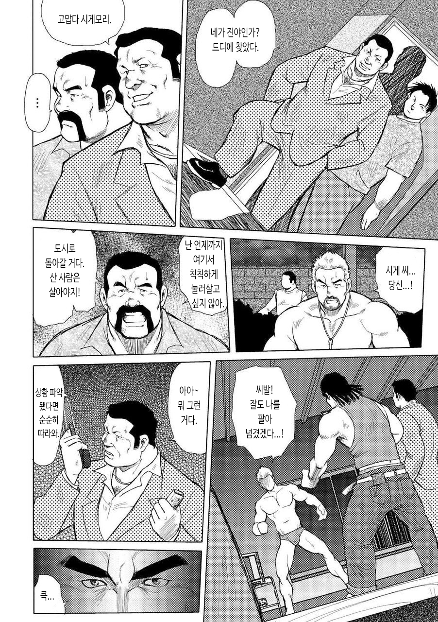 [Ebisubashi Seizou, Kihira Kai] Otoko-tachi no Mahae | 남자들의 진남풍 [Korean] - Page 35