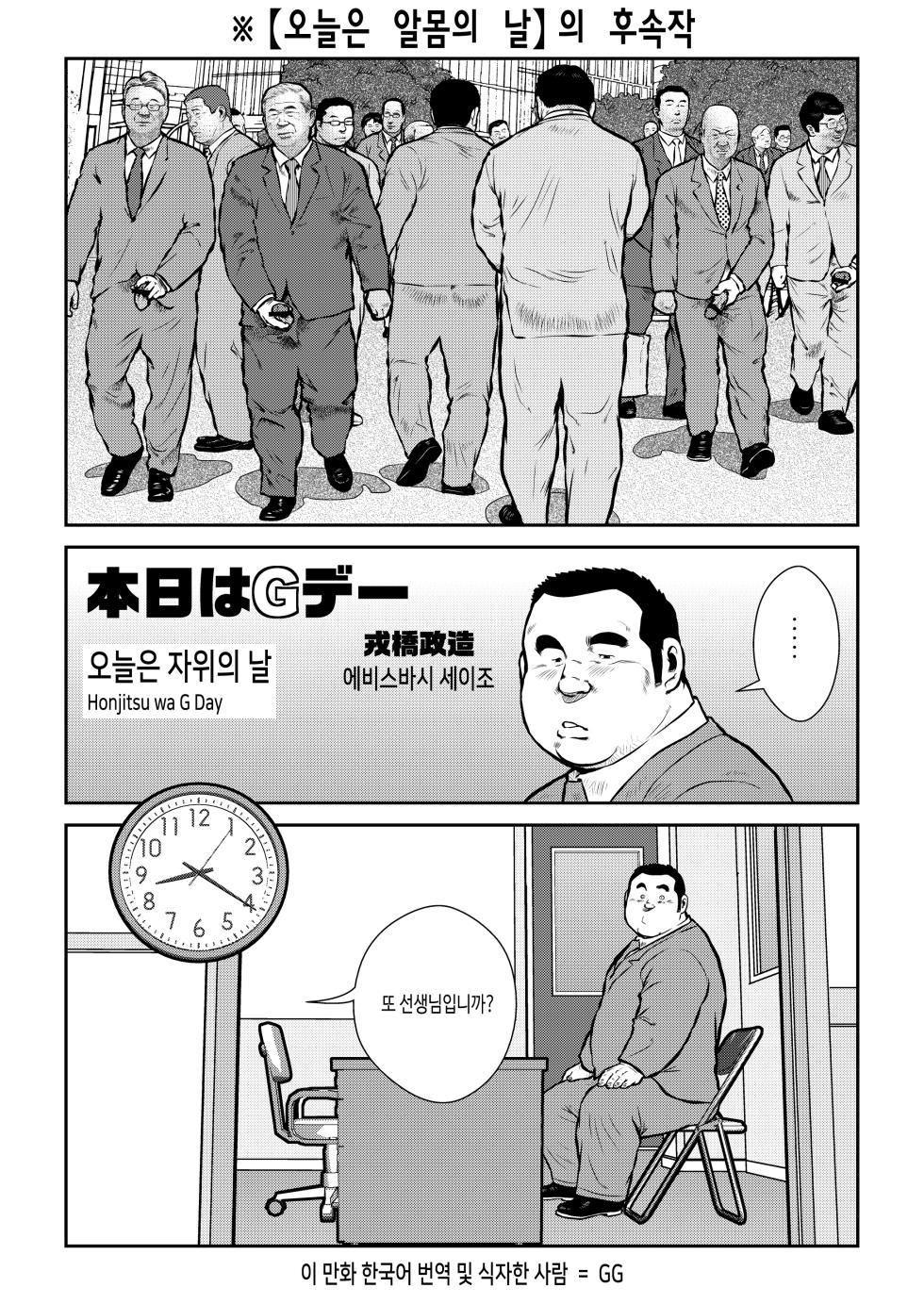 [Ebisuya (Ebisubashi Seizou)] Honjitsu wa G Day | 오늘은 자위의 날 [Korean] - Page 1
