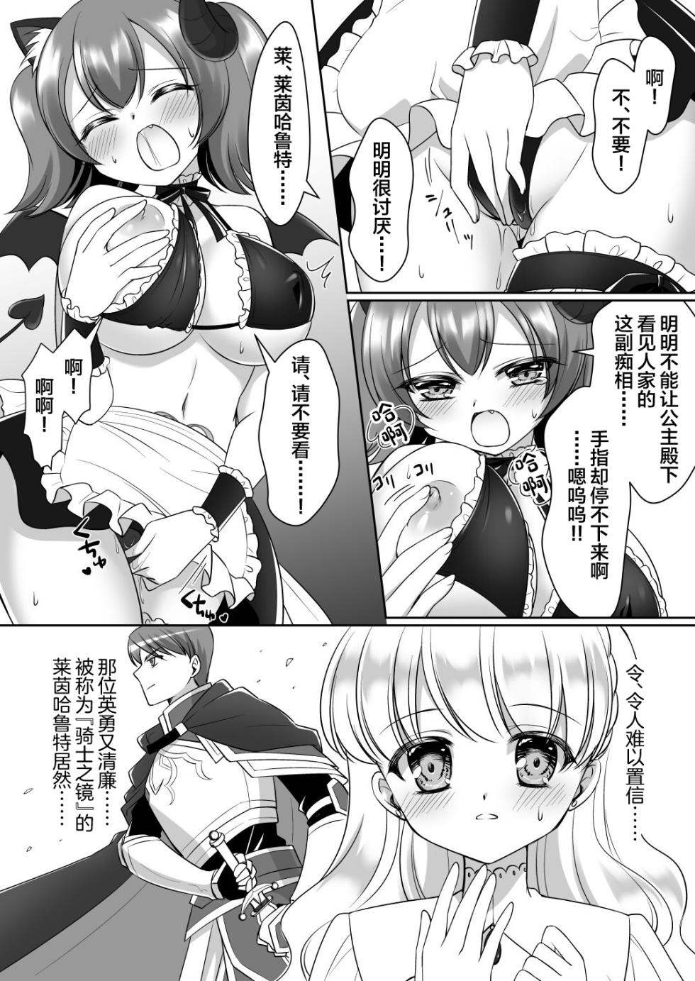 [Amuai Okashi Seisakusho (Namamugi, Kagura kurumi)] Shinjite Okuridashita Kishi-sama ga Yowayowa Bakunyuu Succubus ni Natte Kaettekuru nante... [Chinese] - Page 10