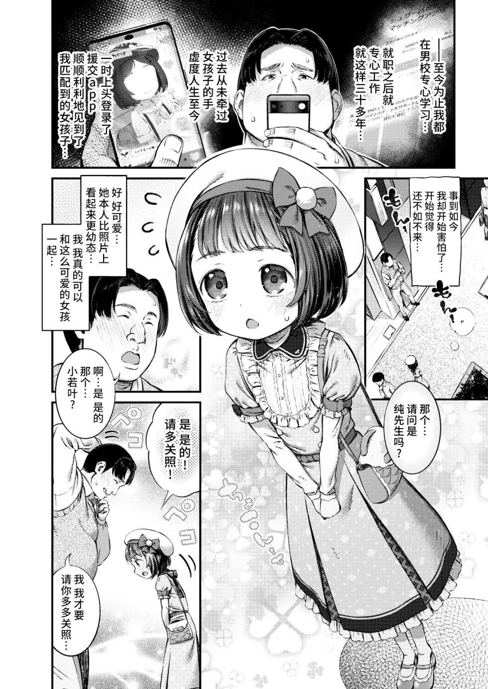 [Masu] Papakatsu ni wa Kiken ga Ippai! - Papa Sex with Dangerous Girl (COMIC X-EROS #99) [Chinese] [不咕鸟汉化组] [Digital] - Page 2