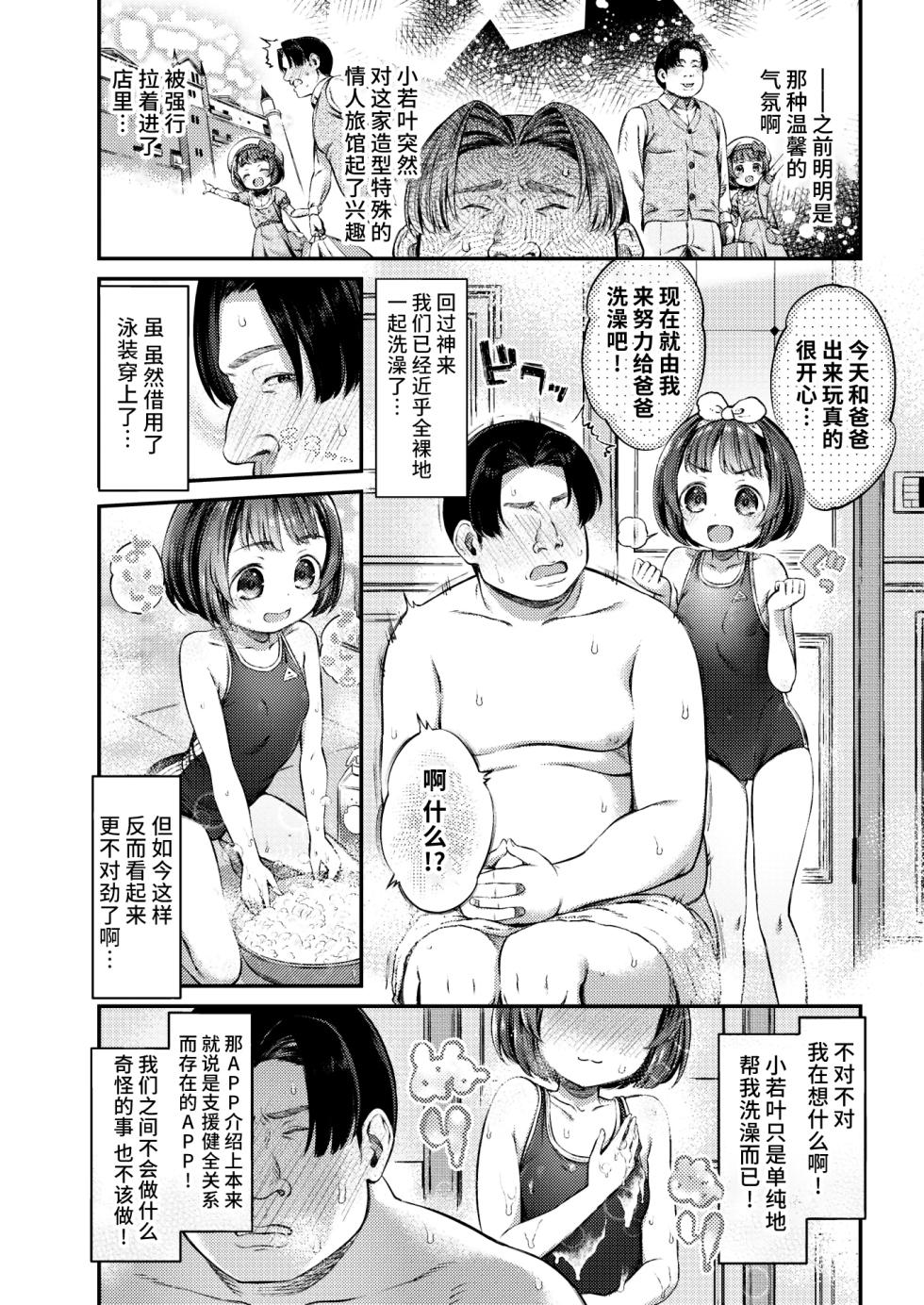 [Masu] Papakatsu ni wa Kiken ga Ippai! - Papa Sex with Dangerous Girl (COMIC X-EROS #99) [Chinese] [不咕鸟汉化组] [Digital] - Page 4