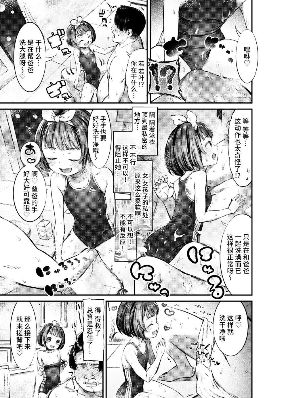 [Masu] Papakatsu ni wa Kiken ga Ippai! - Papa Sex with Dangerous Girl (COMIC X-EROS #99) [Chinese] [不咕鸟汉化组] [Digital] - Page 5