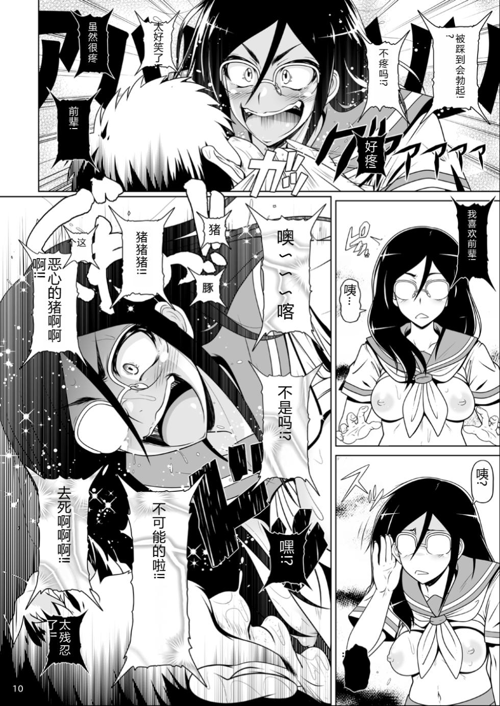 [Hakueki Syobou (A-Teru Haito)] Kamen no TYRANTESS (Hibike! Euphonium) [Chinese] [Digital] - Page 9