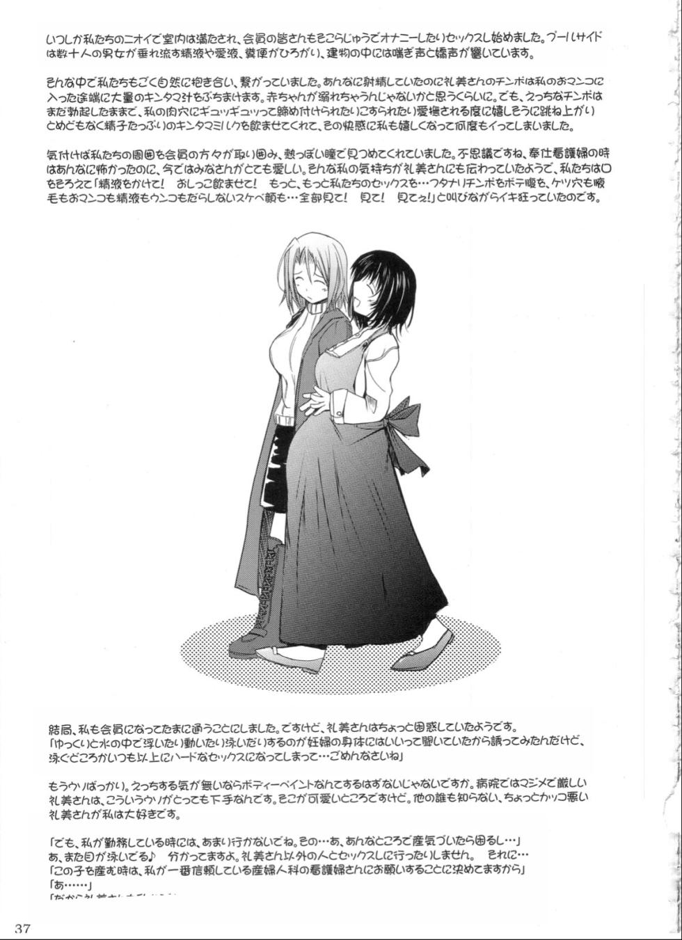 (C71) [Garyuh-Chitai (TANA)] Otome Byoutou (Yakin Byoutou) [Chinese] - Page 36