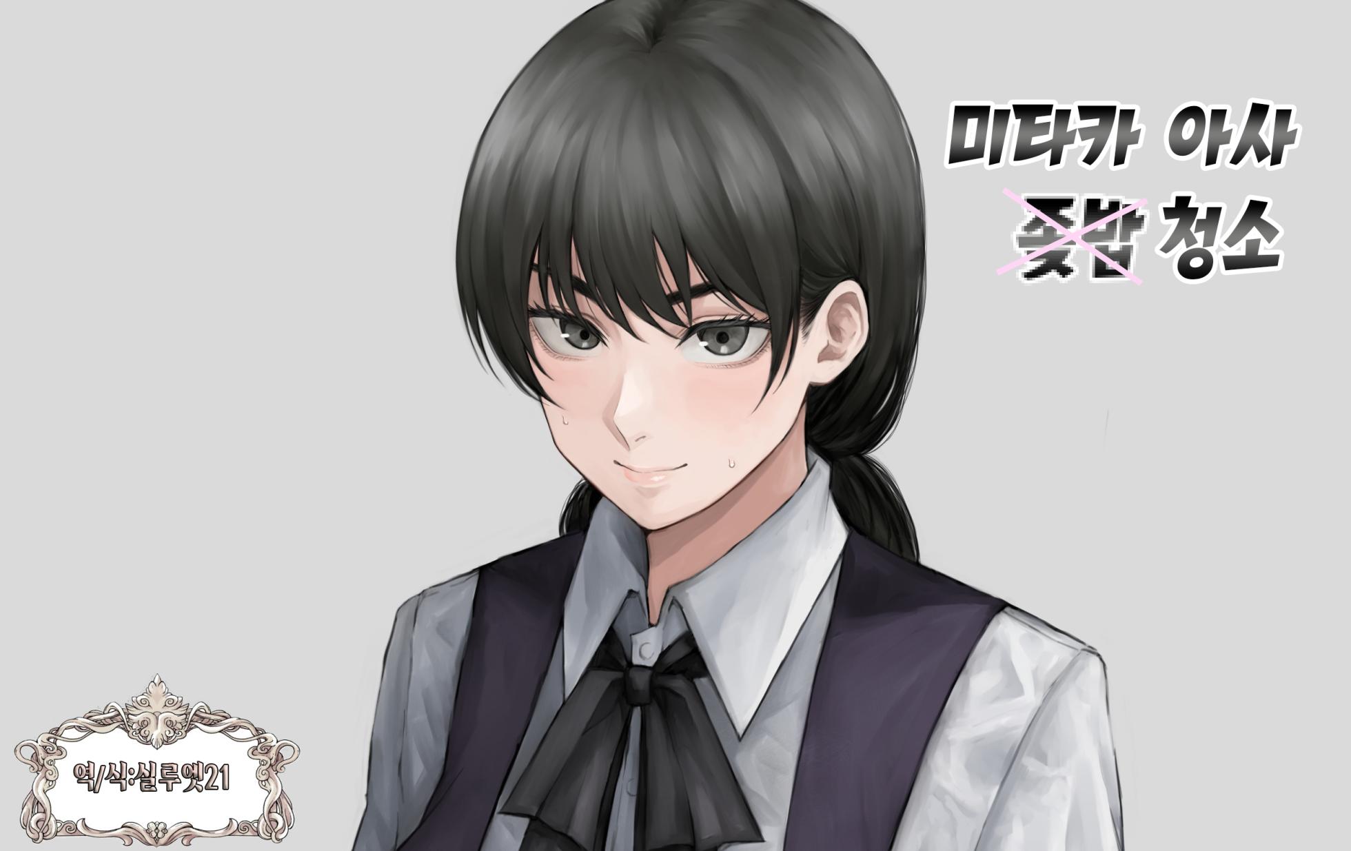 [Mutenkabutsu] 【Chainsaw Man】 Mitaka Asa | 【체인소맨】 미타카 아사 (Chainsaw Man) [Korean] [실루엣21] - Page 1