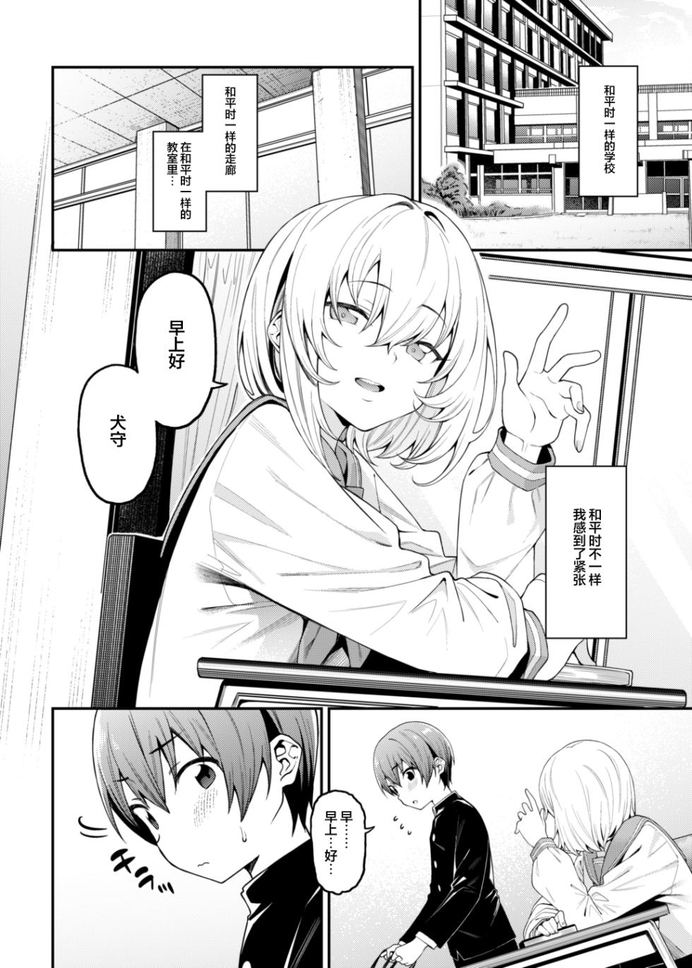 [FLAT (Yukyu Ponzu)] Inbi na Itazura [Chinese] [白杨汉化组] [Digital] - Page 3