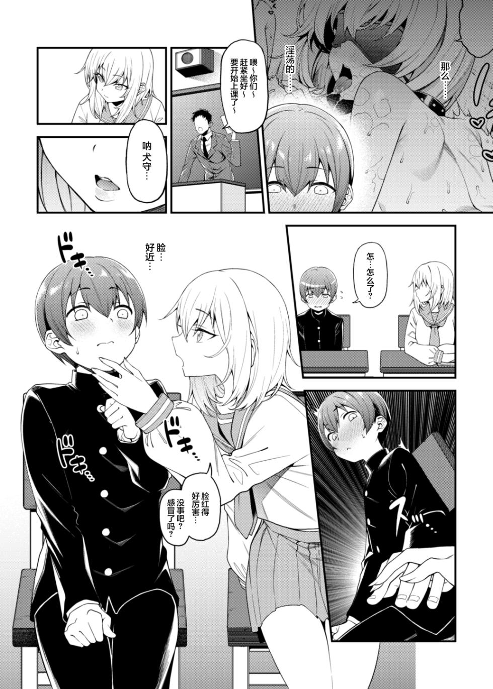 [FLAT (Yukyu Ponzu)] Inbi na Itazura [Chinese] [白杨汉化组] [Digital] - Page 5