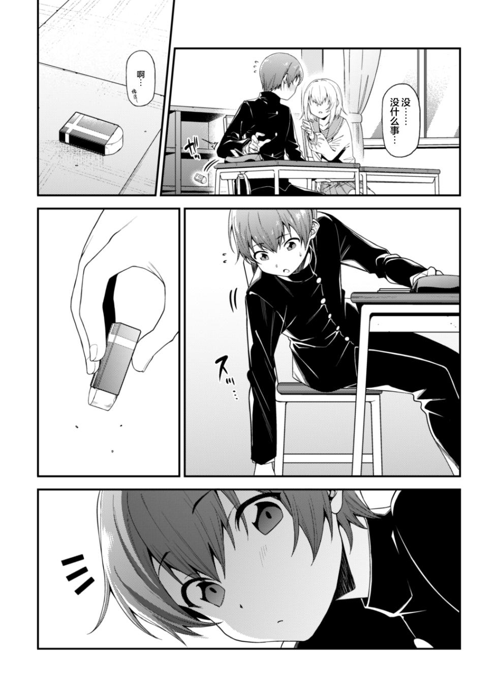 [FLAT (Yukyu Ponzu)] Inbi na Itazura [Chinese] [白杨汉化组] [Digital] - Page 6