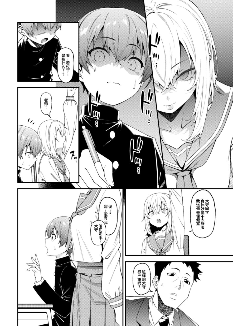 [FLAT (Yukyu Ponzu)] Inbi na Itazura [Chinese] [白杨汉化组] [Digital] - Page 9