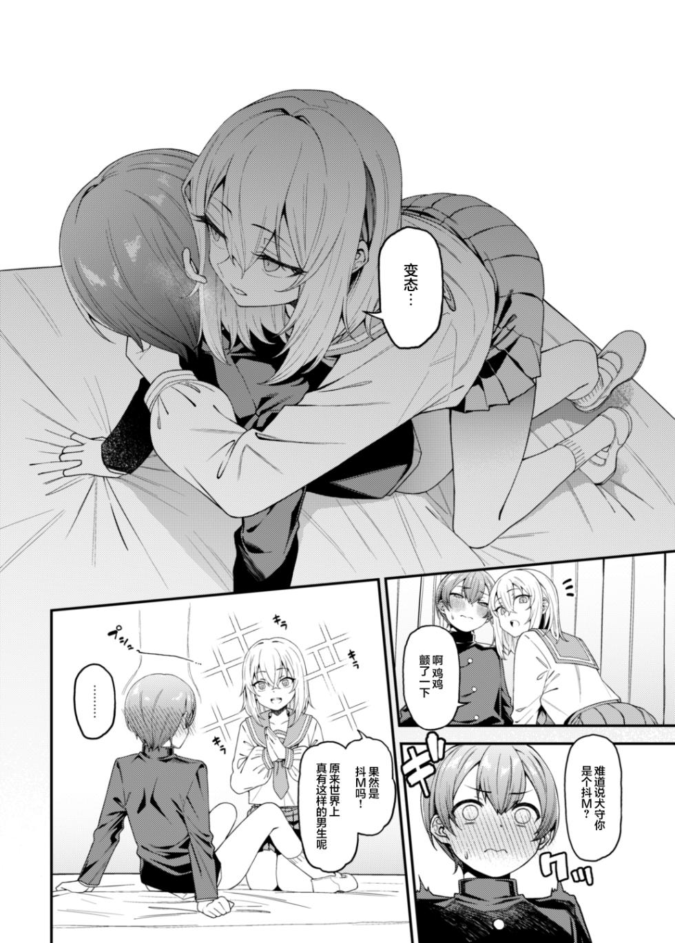 [FLAT (Yukyu Ponzu)] Inbi na Itazura [Chinese] [白杨汉化组] [Digital] - Page 13