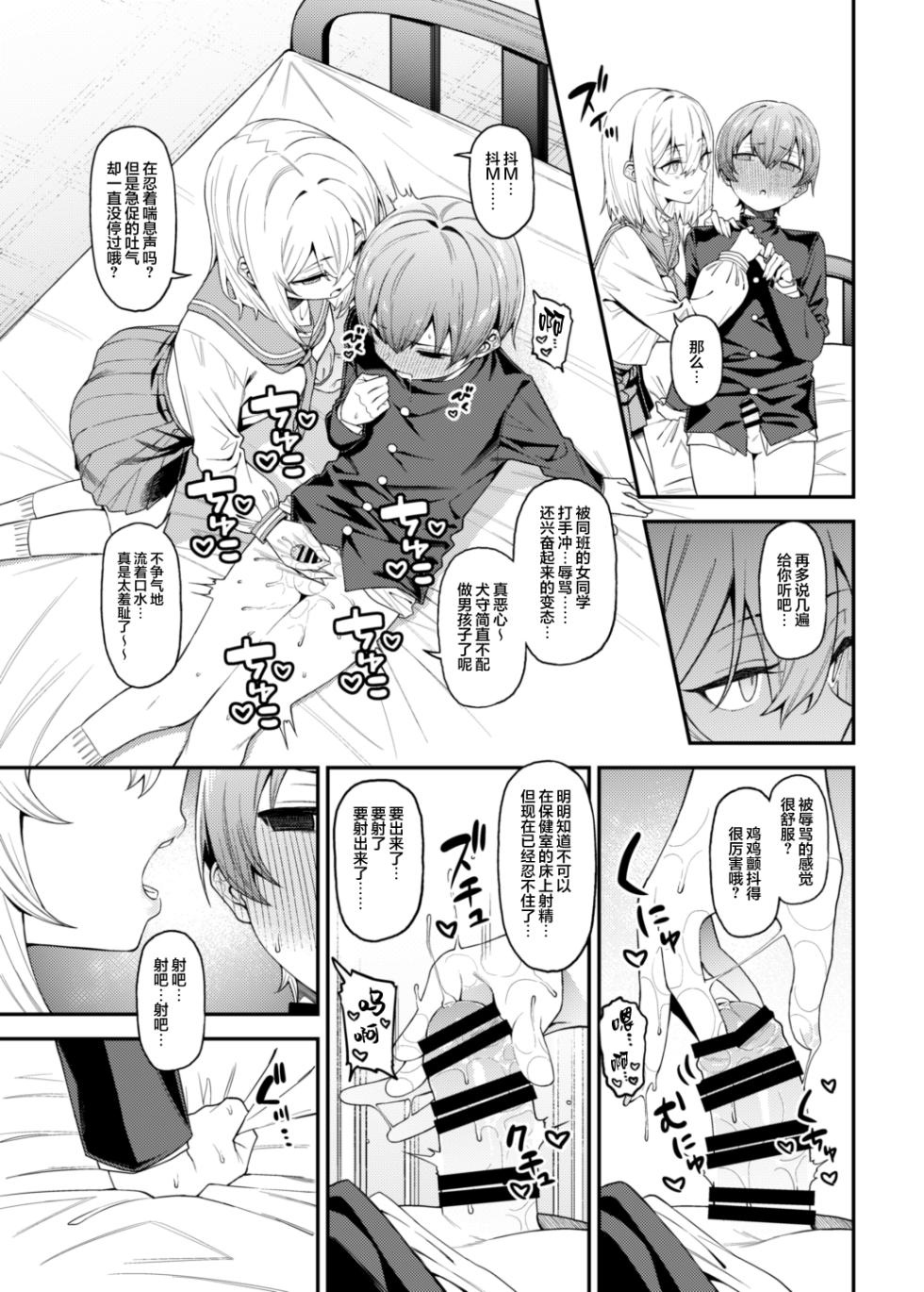 [FLAT (Yukyu Ponzu)] Inbi na Itazura [Chinese] [白杨汉化组] [Digital] - Page 14