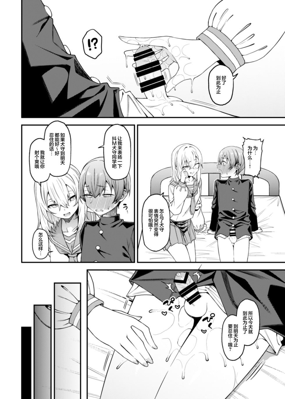 [FLAT (Yukyu Ponzu)] Inbi na Itazura [Chinese] [白杨汉化组] [Digital] - Page 15