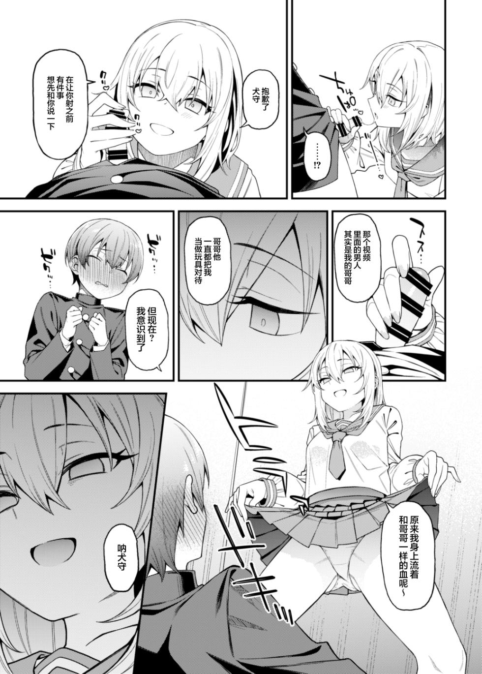 [FLAT (Yukyu Ponzu)] Inbi na Itazura [Chinese] [白杨汉化组] [Digital] - Page 22