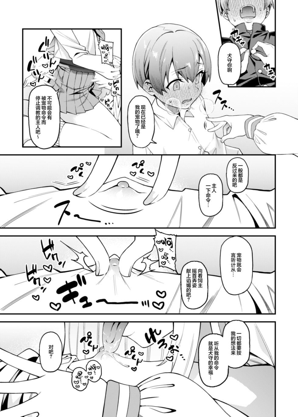 [FLAT (Yukyu Ponzu)] Inbi na Itazura [Chinese] [白杨汉化组] [Digital] - Page 26