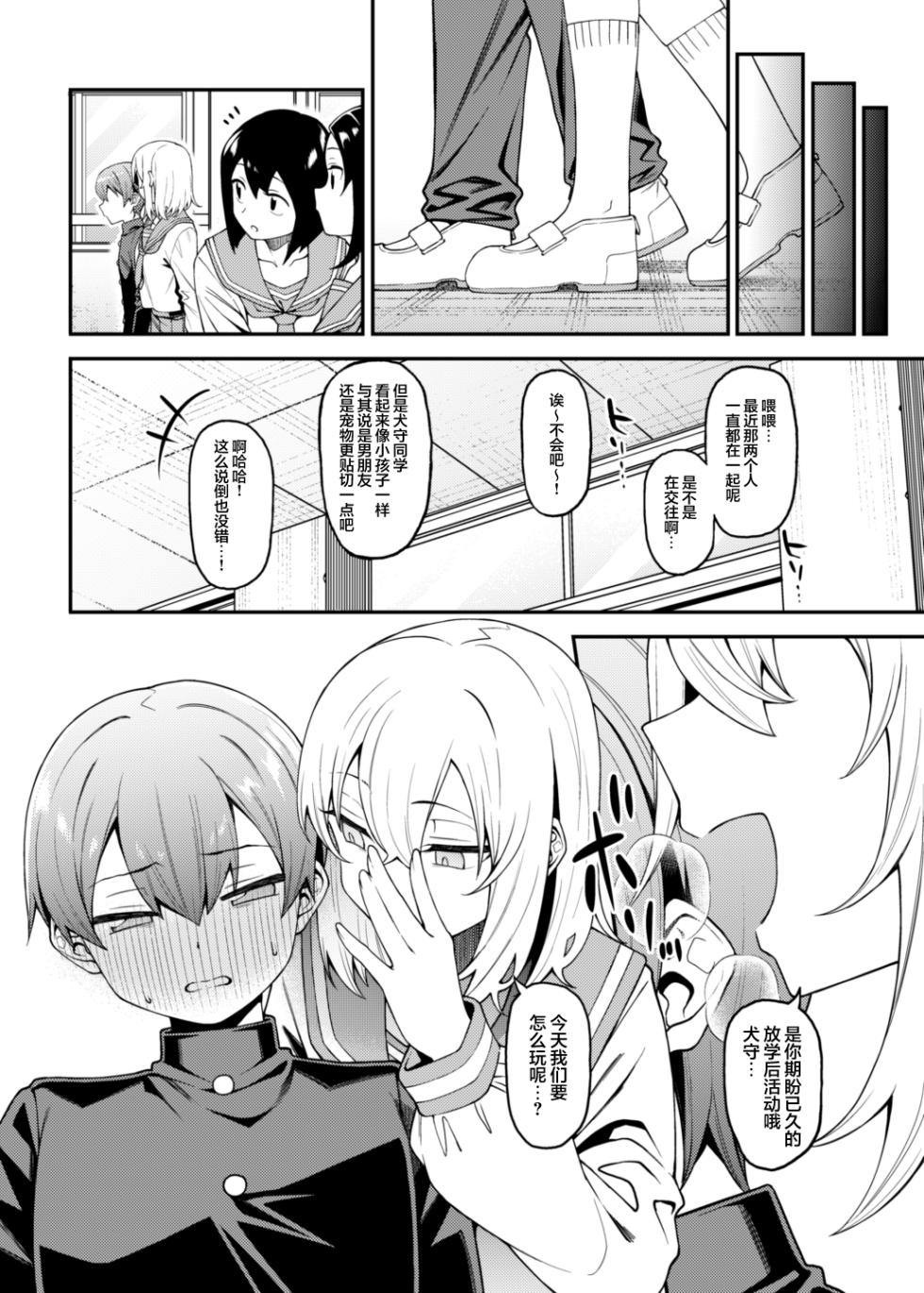 [FLAT (Yukyu Ponzu)] Inbi na Itazura [Chinese] [白杨汉化组] [Digital] - Page 31
