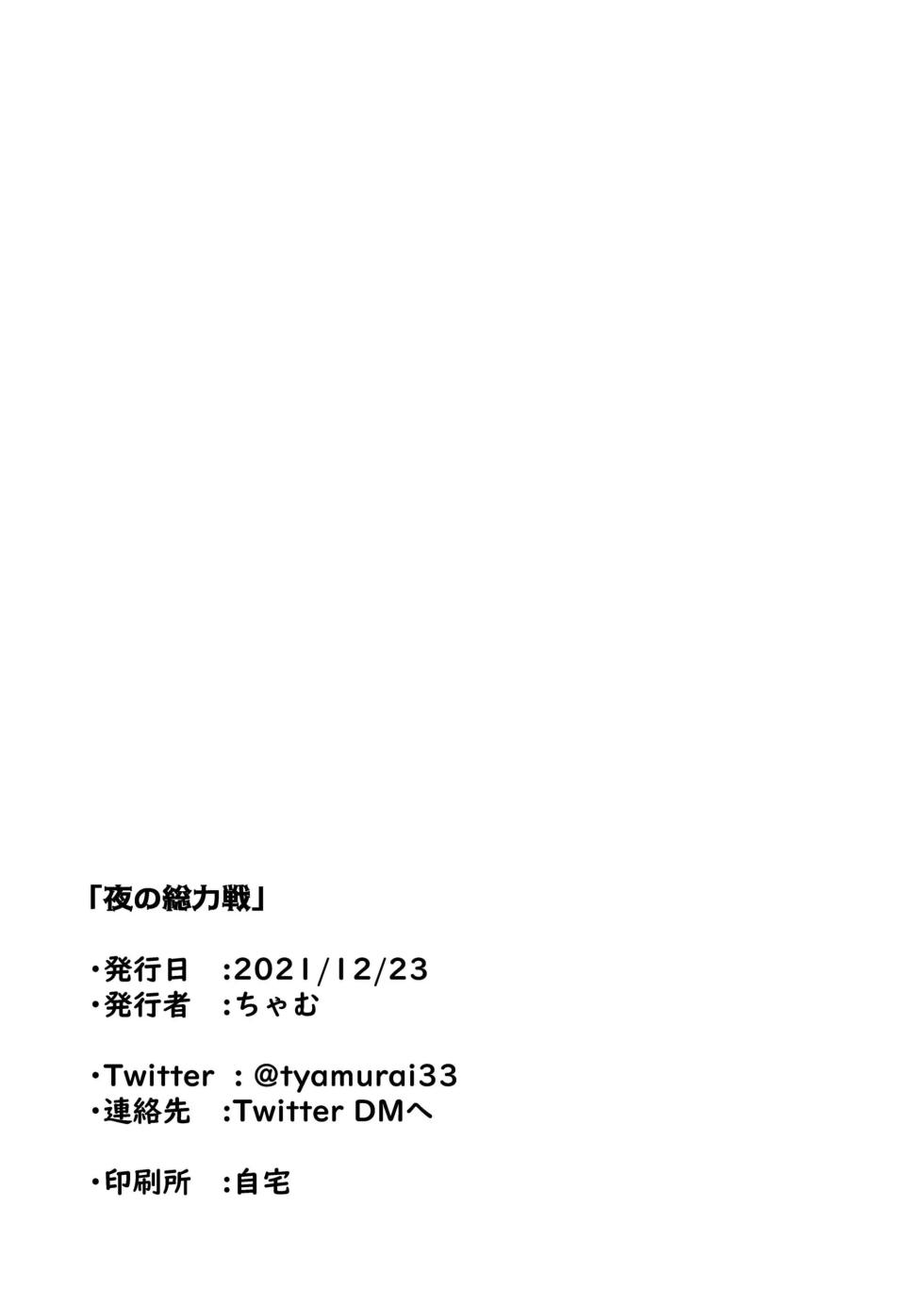 [Chamu] Yoru no Souryokusen Extra | 밤의 총력전 엑스트라 (Blue Archive) [Korean] - Page 6