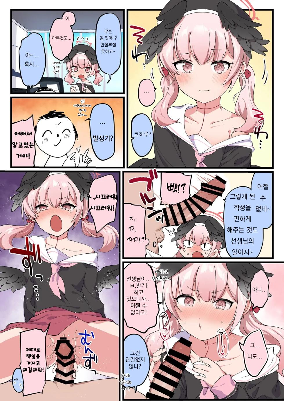[Milk Farm Tanaka (Various)] BluArch Koubi Goudou ~Risei to Honnou no Ambivalent~ (Blue Archive) | 블루아카 교미 합동지 ~이성과 본능의 Ambivalent~ [Korean] [Digital] - Page 20