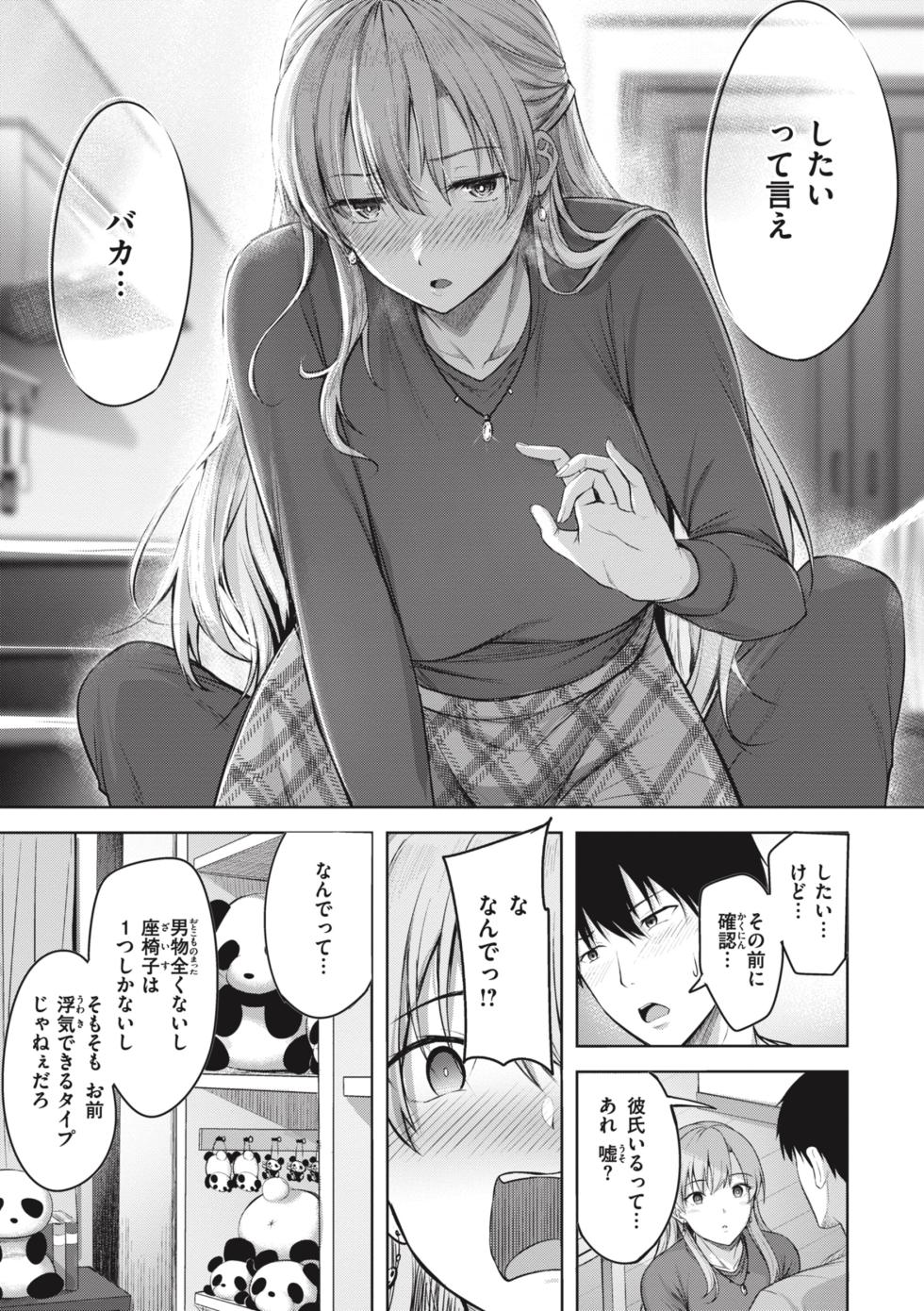 [nicoby] Hajirai Love Range [Digital] - Page 11