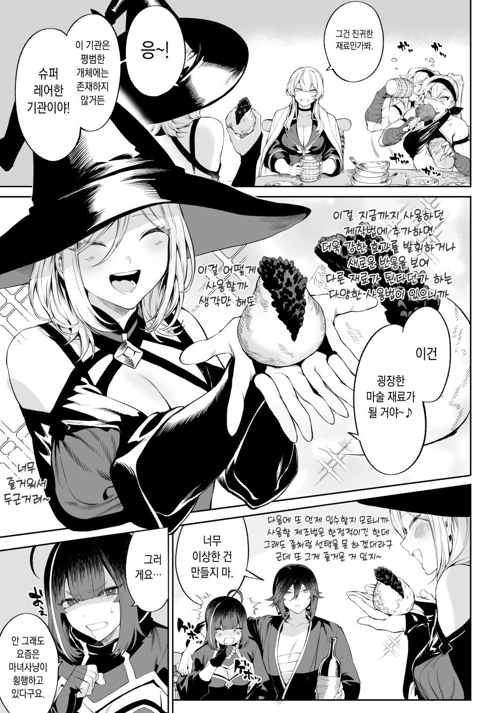 [Nekono Oyashiro (Mashu)] Ikusa Otome to Ikusa Goto! ~Onna Mahoutsukai Hen~ | 전처녀와 싸우는 방법! ~여자 마법사 편~ [Korean] - Page 6