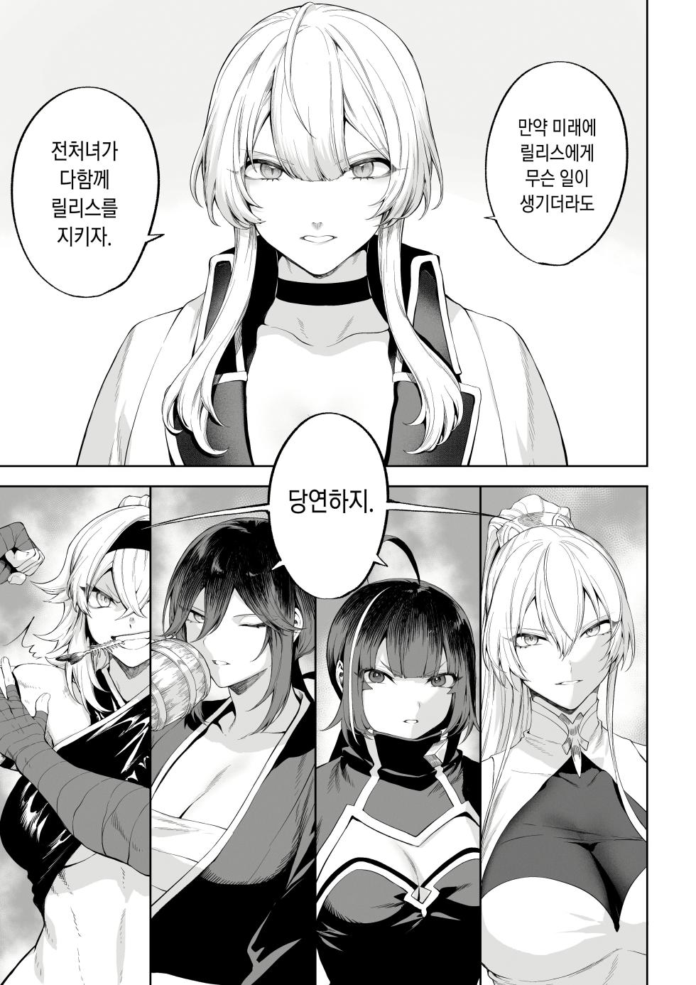 [Nekono Oyashiro (Mashu)] Ikusa Otome to Ikusa Goto! ~Onna Mahoutsukai Hen~ | 전처녀와 싸우는 방법! ~여자 마법사 편~ [Korean] - Page 8