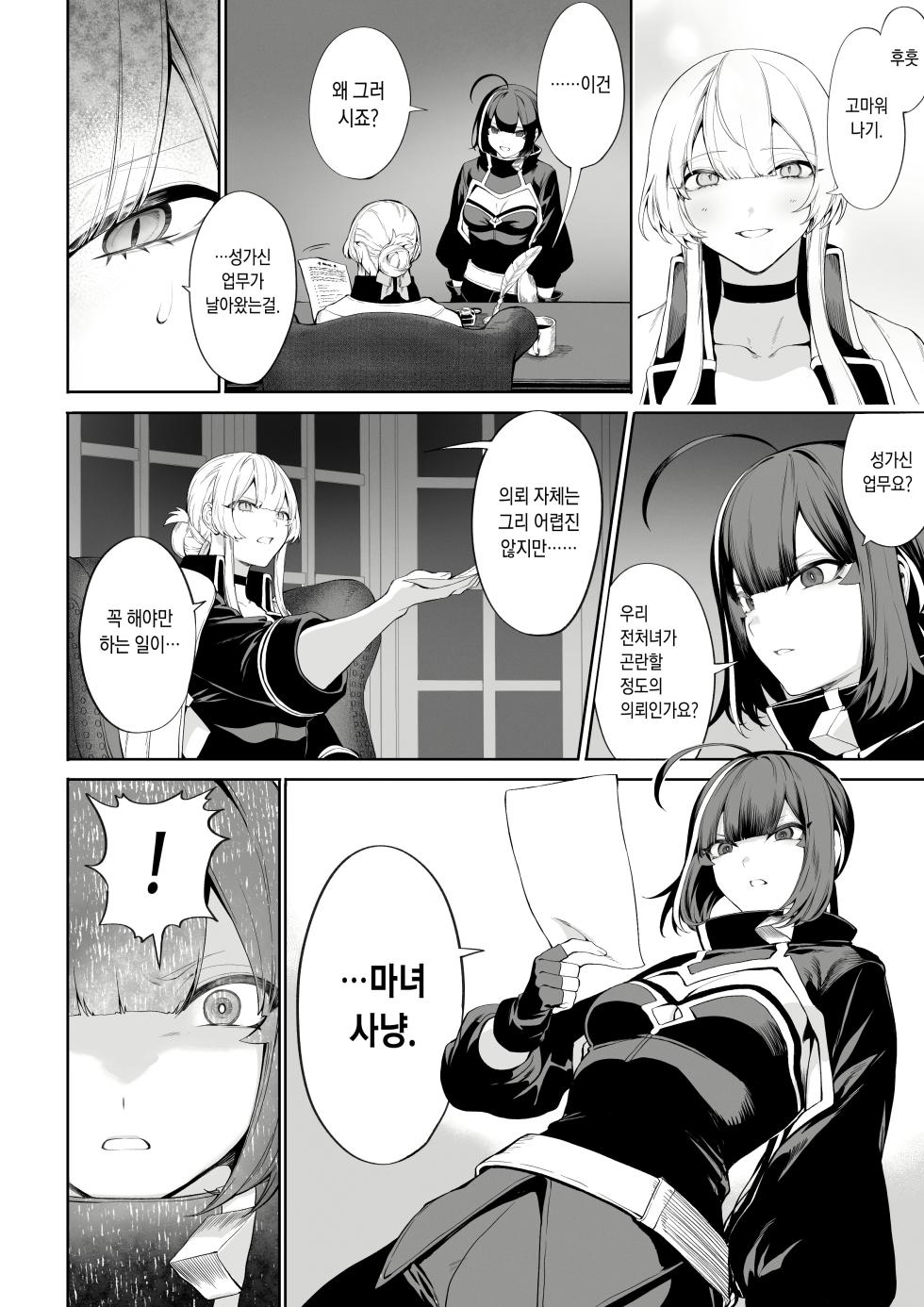 [Nekono Oyashiro (Mashu)] Ikusa Otome to Ikusa Goto! ~Onna Mahoutsukai Hen~ | 전처녀와 싸우는 방법! ~여자 마법사 편~ [Korean] - Page 13