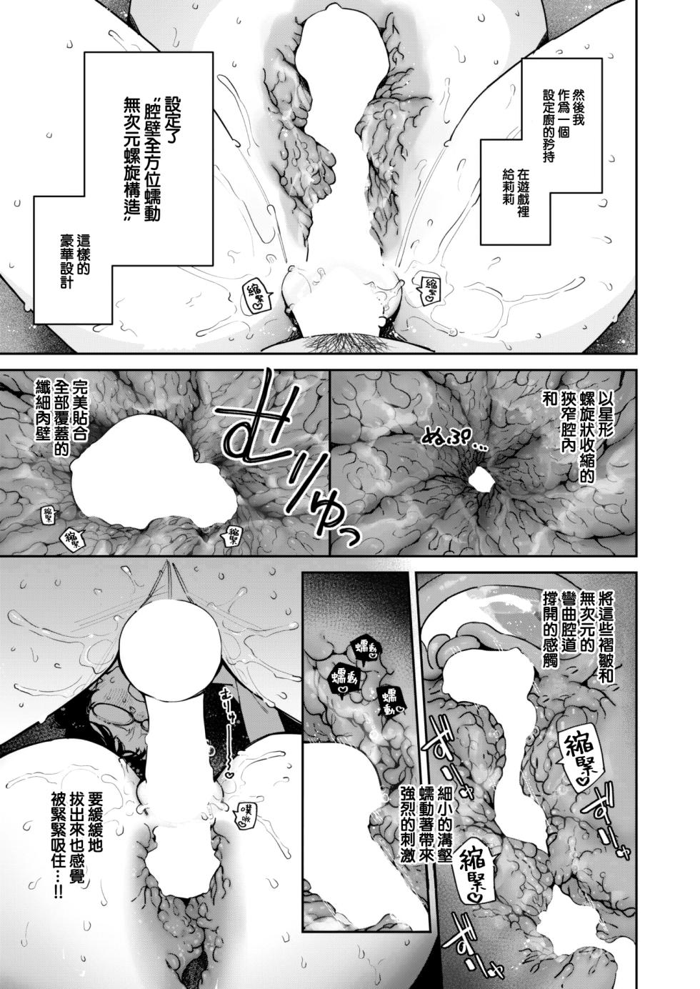 [Ronna] Onaho Maker - ideal vagina maker Chuuhen (COMIC Kairakuten BEAST 2023-08) [Chinese] [大鸟可不敢乱转汉化] [Digital] - Page 6