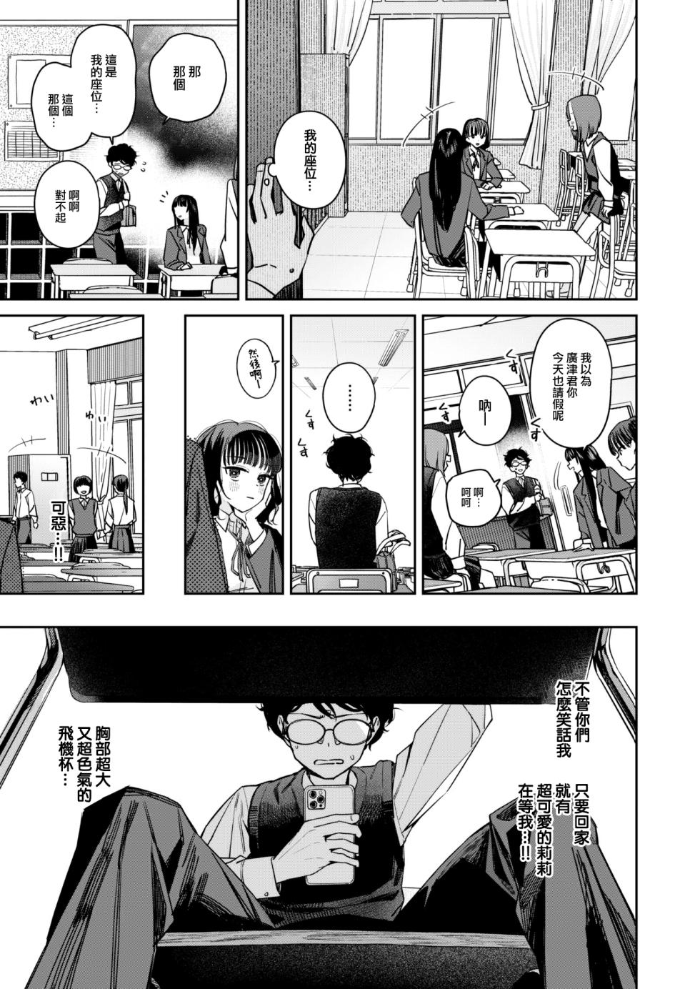 [Ronna] Onaho Maker - ideal vagina maker Chuuhen (COMIC Kairakuten BEAST 2023-08) [Chinese] [大鸟可不敢乱转汉化] [Digital] - Page 20