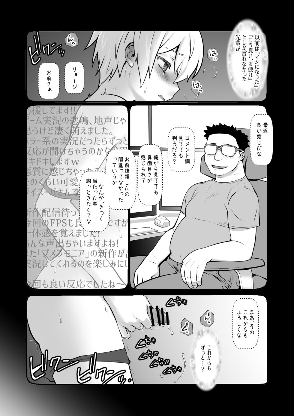 [Ruu Kikaku (Ruuen Rouga)] Chara Katta Kouhai ga Kon'nani Otome ni Narimashita. [Digital] - Page 7