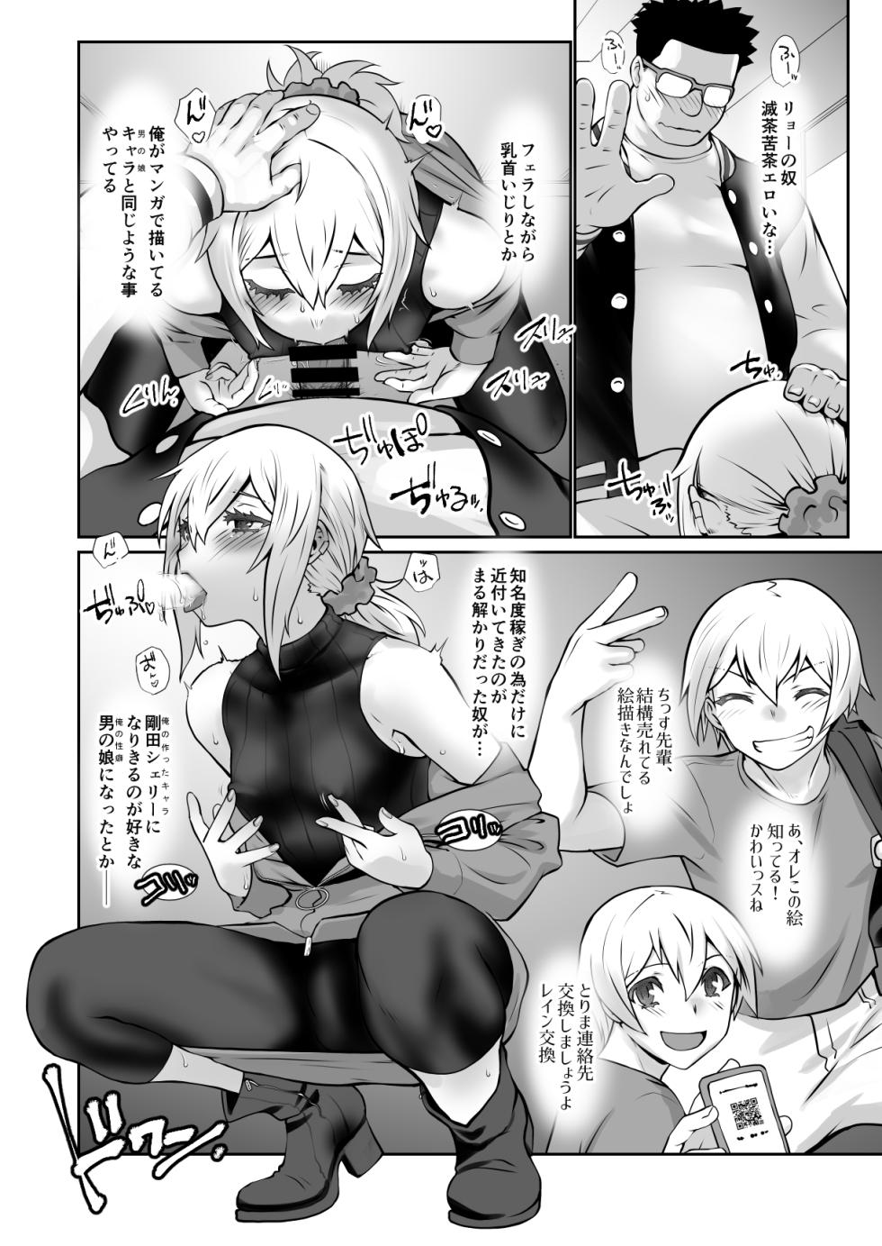[Ruu Kikaku (Ruuen Rouga)] Chara Katta Kouhai ga Kon'nani Otome ni Narimashita. [Digital] - Page 19