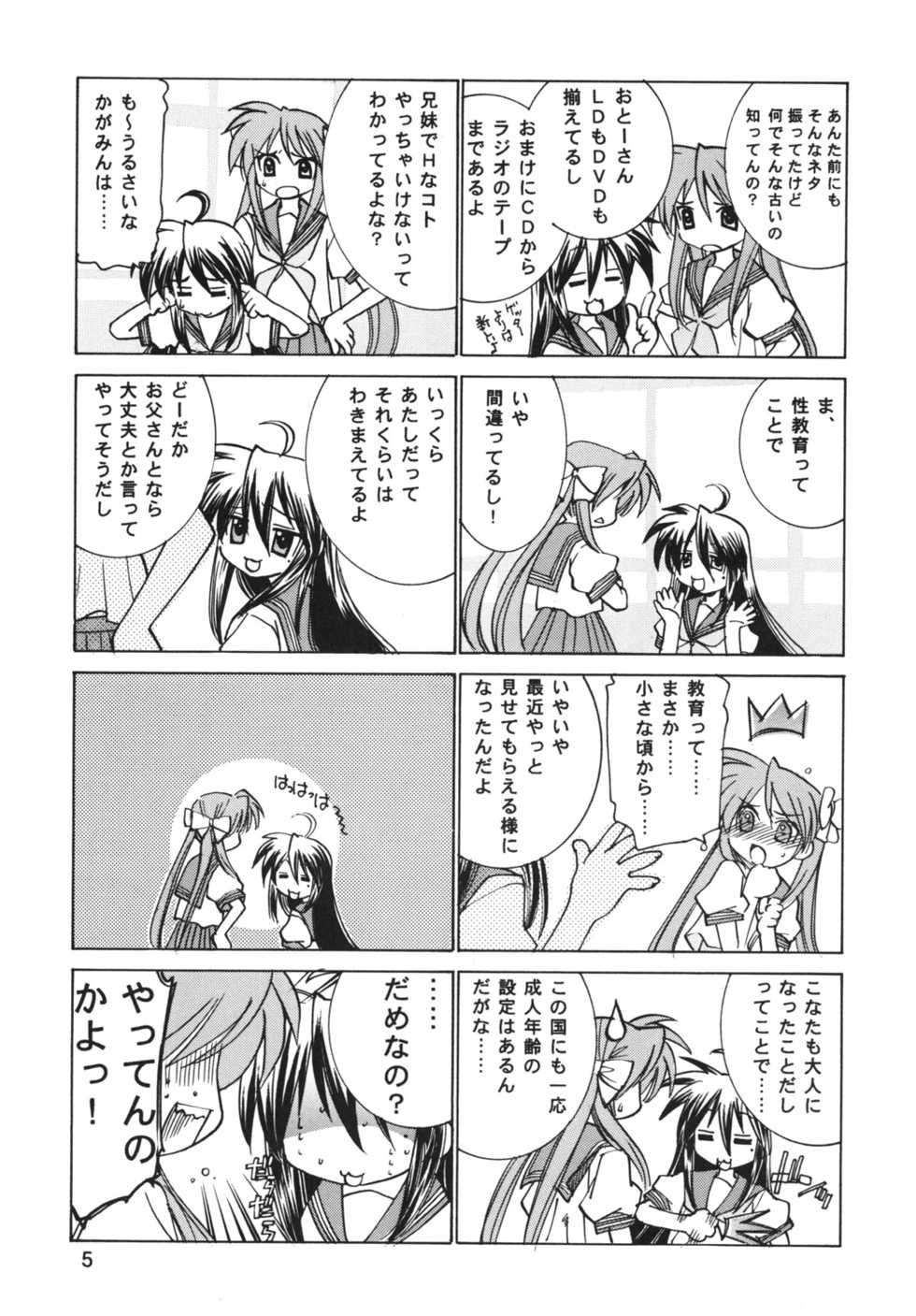 (C74) [Applesauce (Sada Ko-ji)] Erokunai Hanashi (Lucky Star) - Page 4