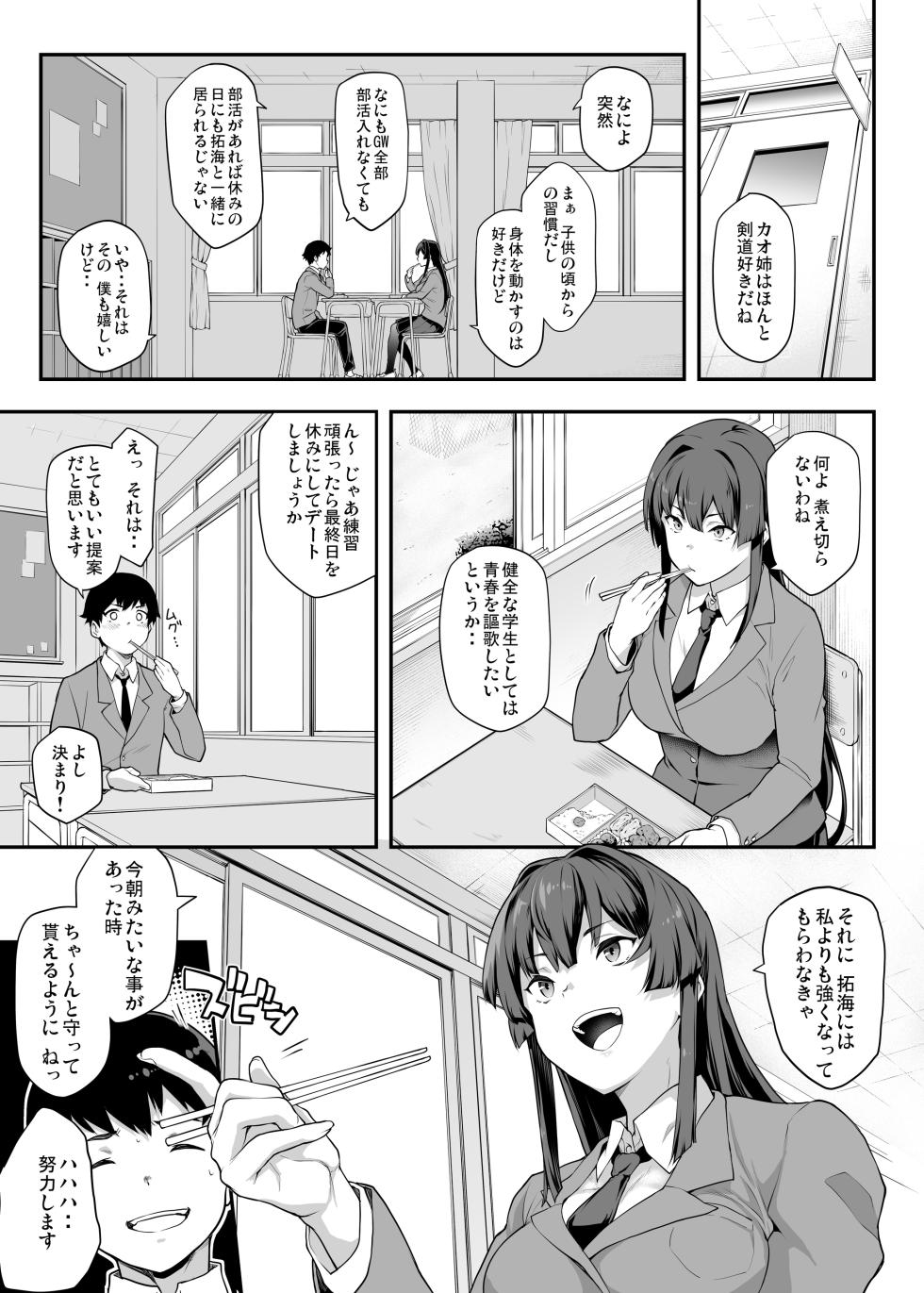 [Kaedeko, yozo] Kendoubu Shushou de Osananajimi no Bijin de Tsuyoi Boku no Kanojo ga, Charao ni Assari Otosareru Wake ga Nai [Ongoing] - Page 5