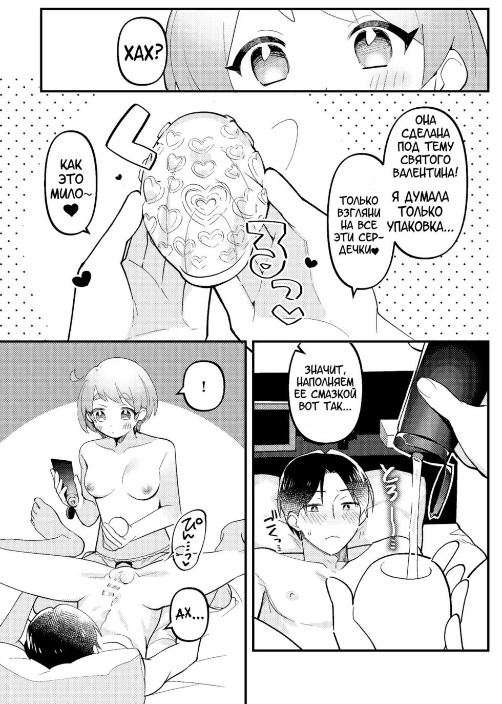 [Toketa Ice no Futa no Ura (Sakuraba Rokusuke)] Valentine no Present de Issho ni Asobu Kai [Russian] [karfagen] [Digital] - Page 6