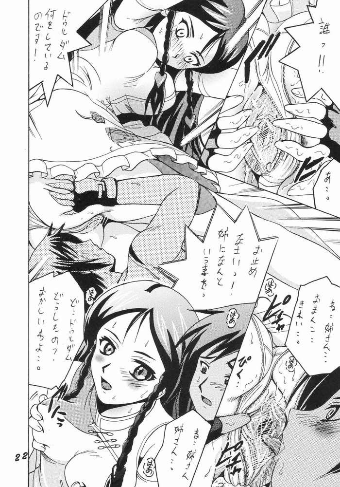 (CR33) [Shioya (Shioya Maico)] SHIO! Vol.17 (Kiddy Grade) - Page 21