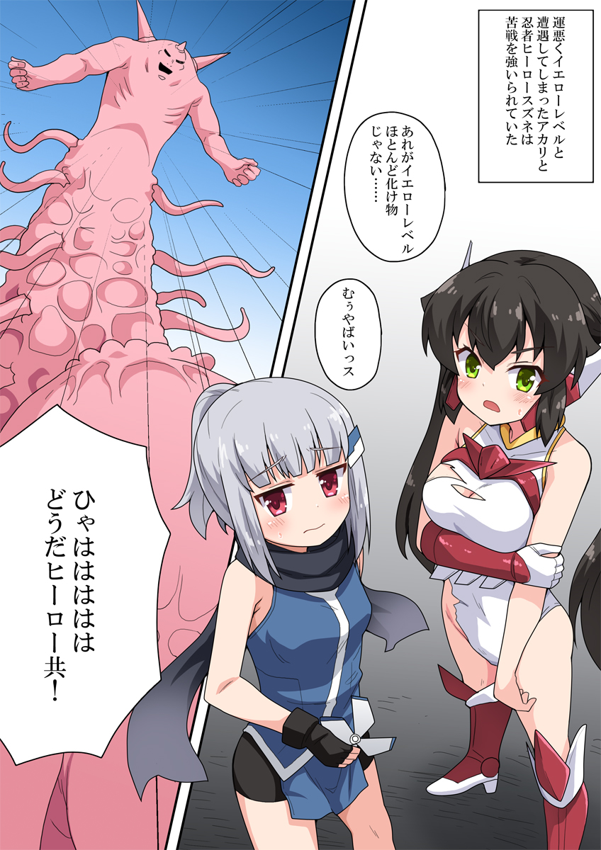 [Fukurou Naru Tori] Ippatsu Hero Akari-chan 5 - Page 2